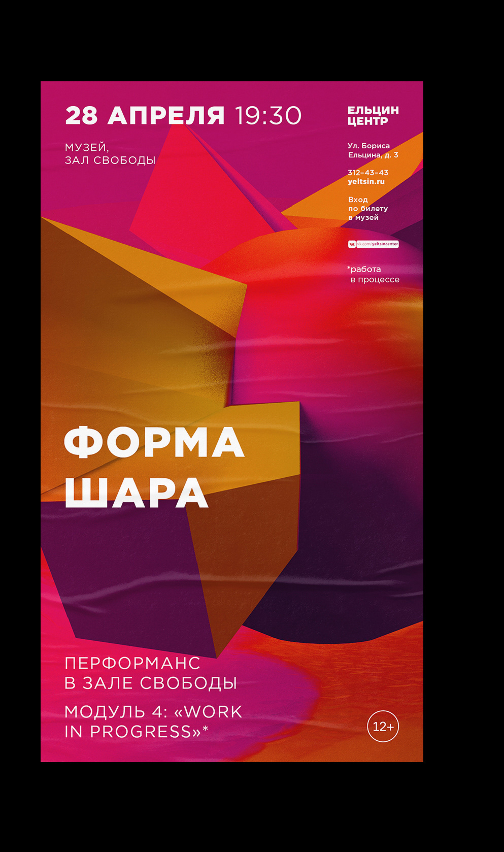 Афиши для событий Ельцин Центра, (2018—2021) — Изображение №46 — Брендинг, Графика на Dprofile