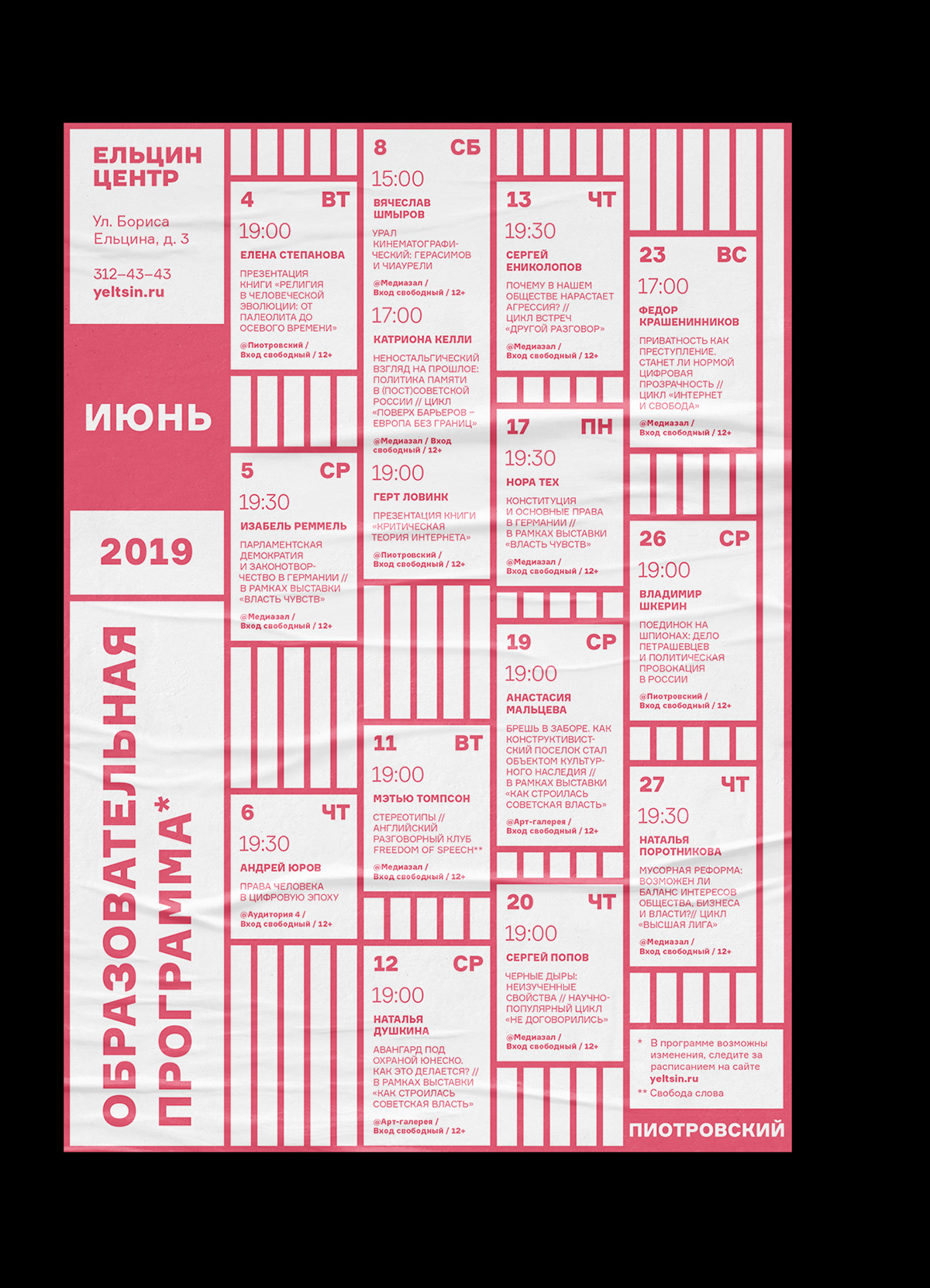 Афиши для событий Ельцин Центра, (2018—2021) — Изображение №44 — Брендинг, Графика на Dprofile