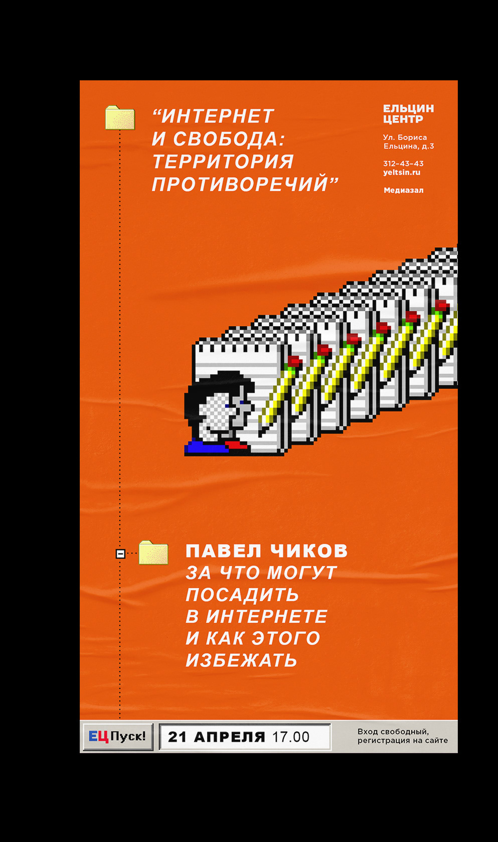 Афиши для событий Ельцин Центра, (2018—2021) — Изображение №17 — Брендинг, Графика на Dprofile