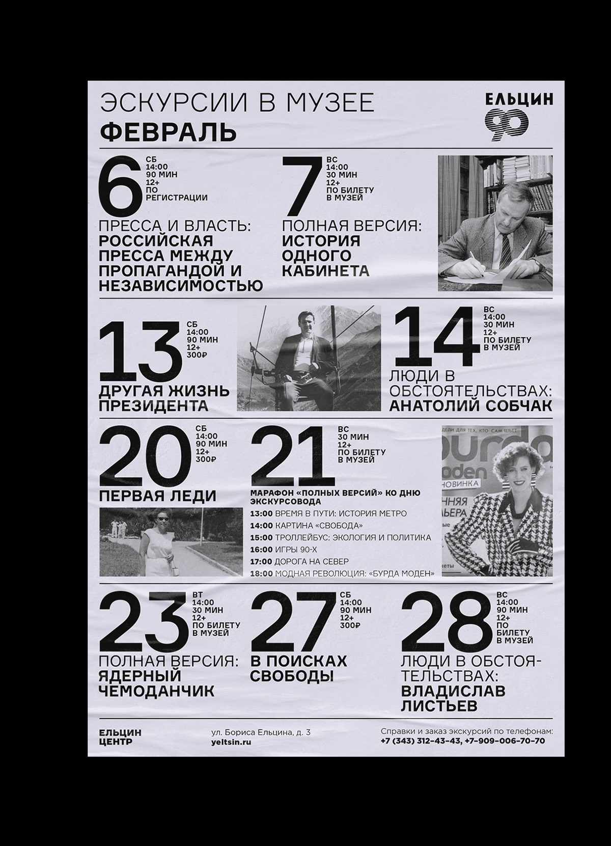 Афиши для событий Ельцин Центра, (2018—2021) — Изображение №37 — Брендинг, Графика на Dprofile