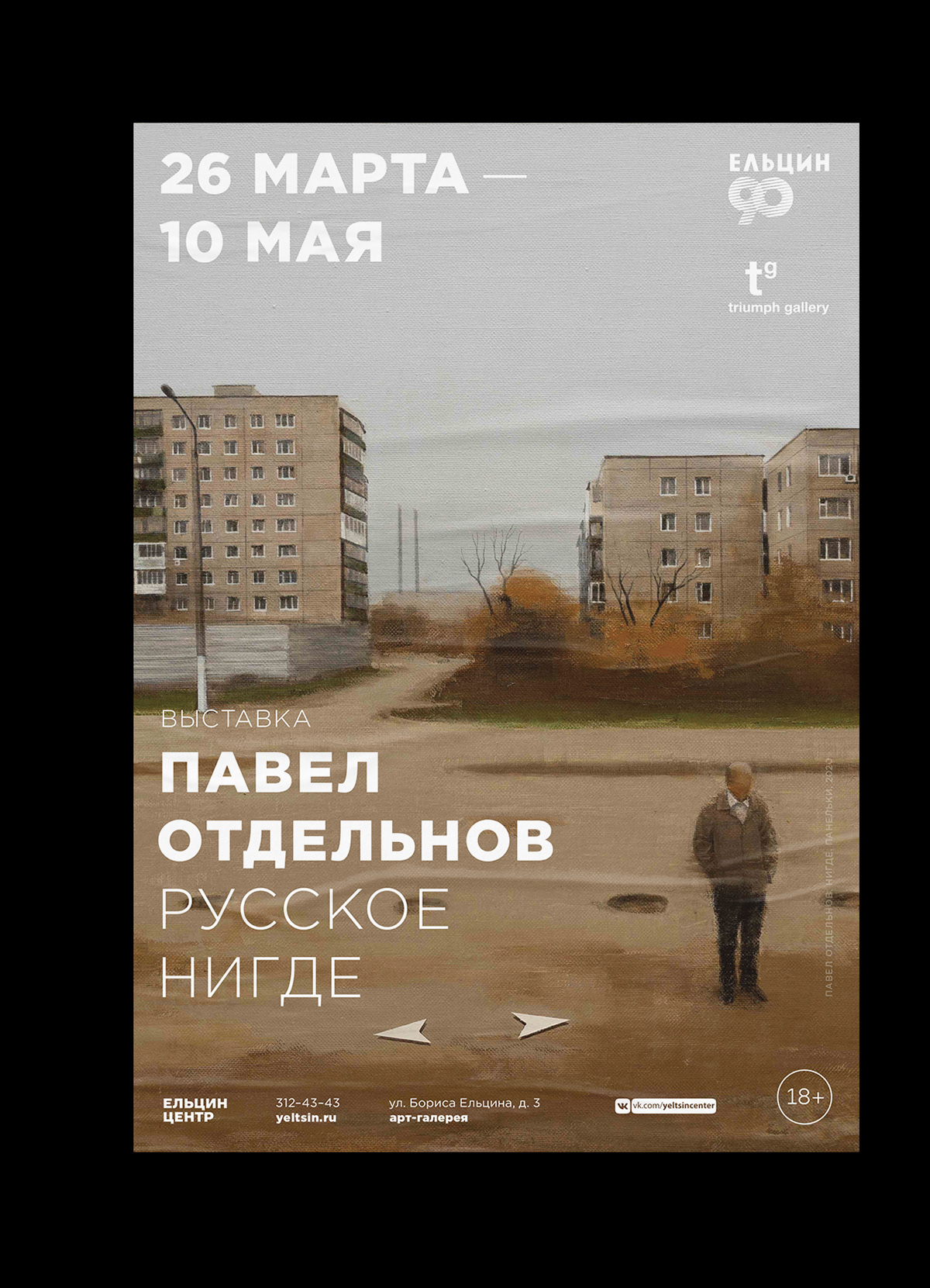 Афиши для событий Ельцин Центра, (2018—2021) — Изображение №9 — Брендинг, Графика на Dprofile