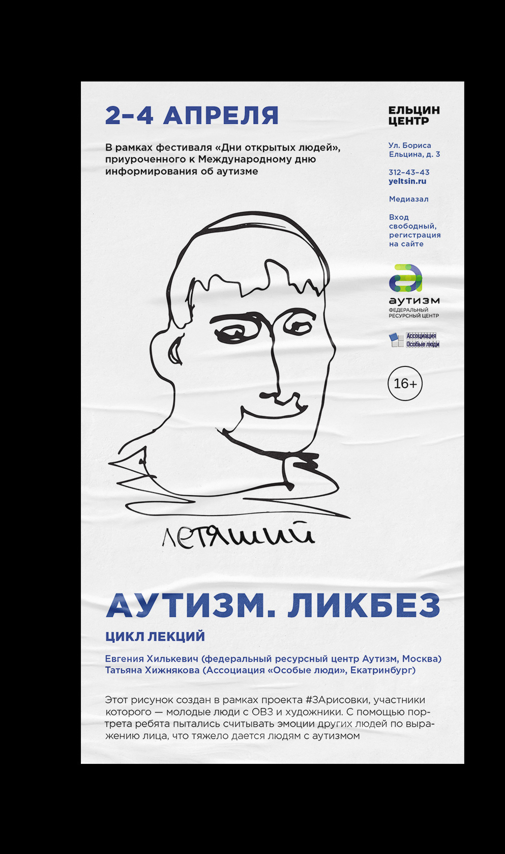 Афиши для событий Ельцин Центра, (2018—2021) — Изображение №11 — Брендинг, Графика на Dprofile