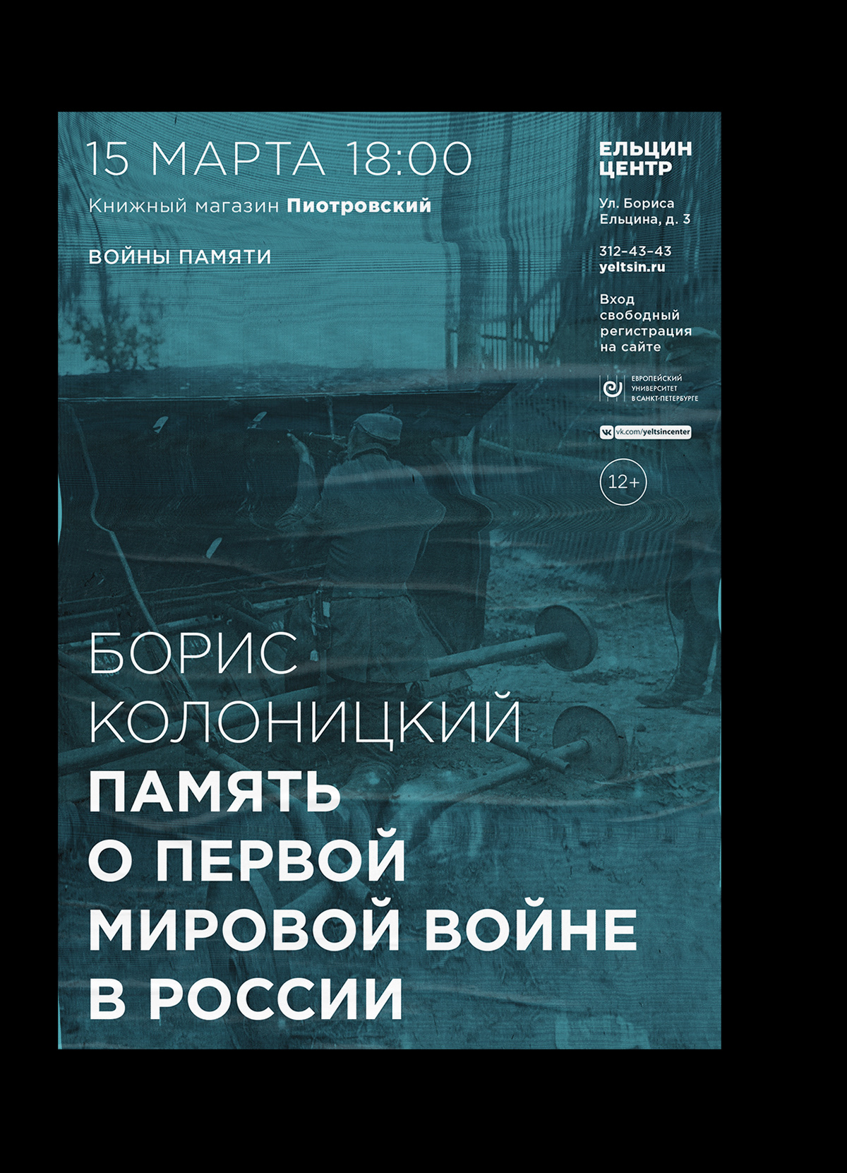 Афиши для событий Ельцин Центра, (2018—2021) — Изображение №24 — Брендинг, Графика на Dprofile