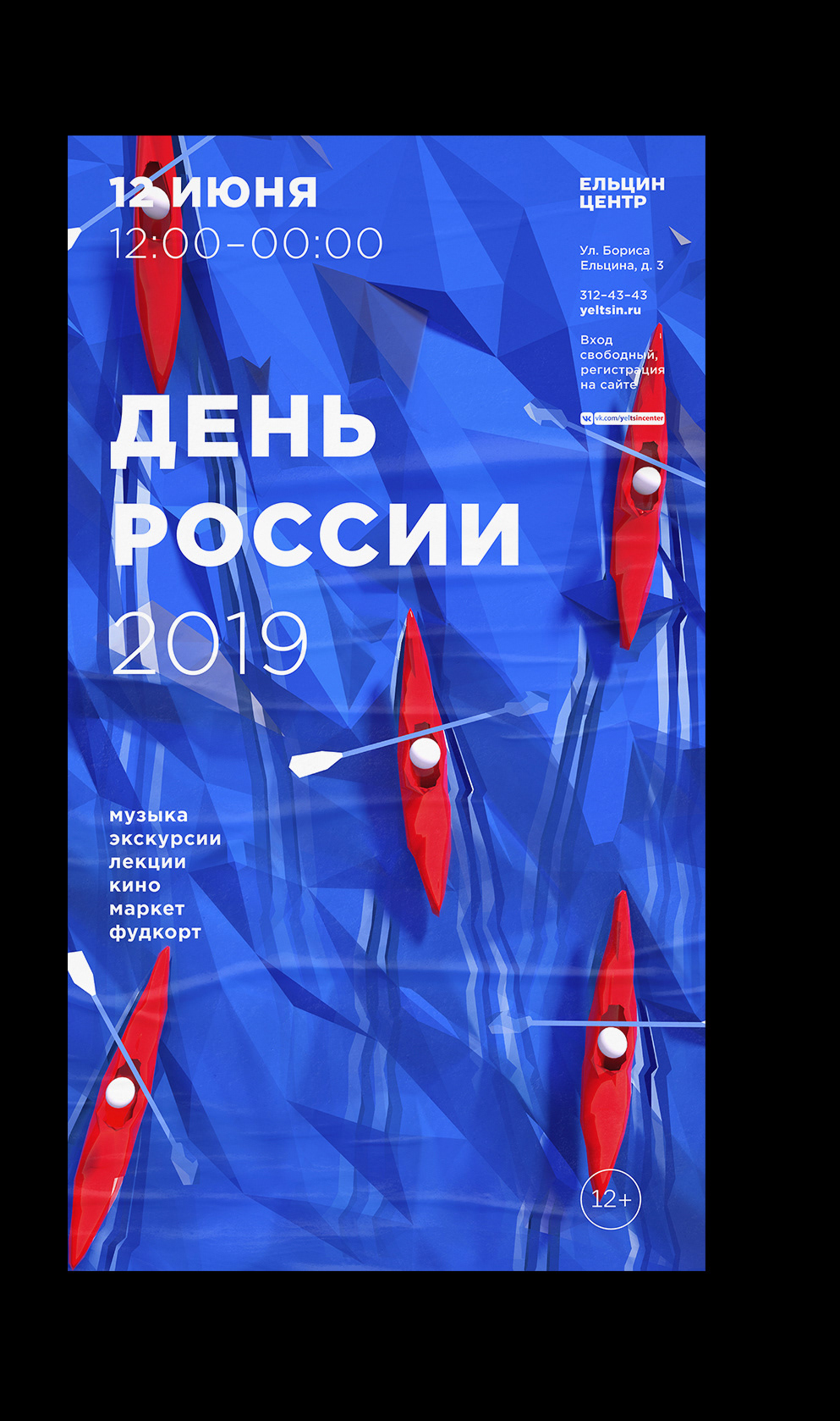 Афиши для событий Ельцин Центра, (2018—2021) — Изображение №42 — Брендинг, Графика на Dprofile
