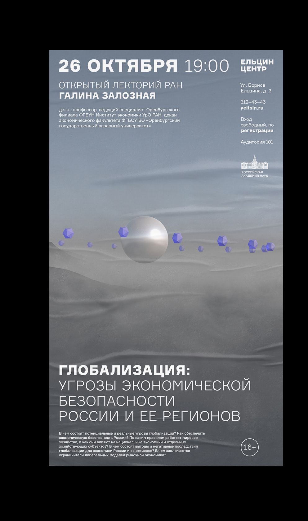 Афиши для событий Ельцин Центра, (2018—2021) — Изображение №45 — Брендинг, Графика на Dprofile