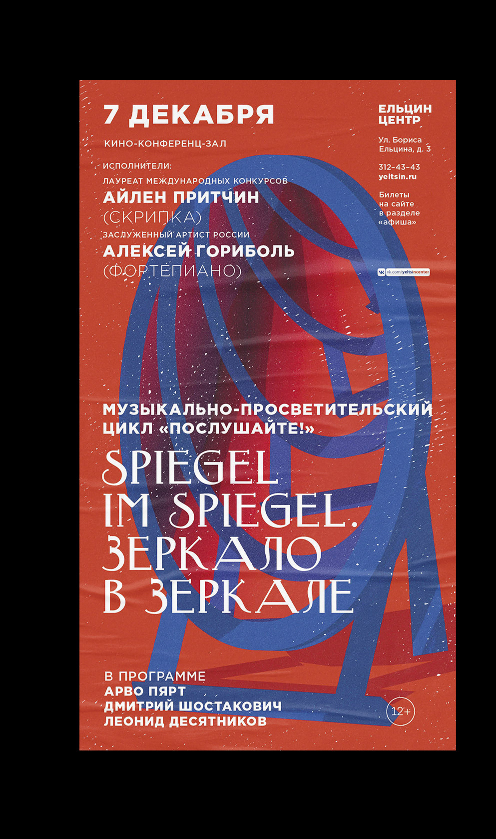 Афиши для событий Ельцин Центра, (2018—2021) — Изображение №19 — Брендинг, Графика на Dprofile