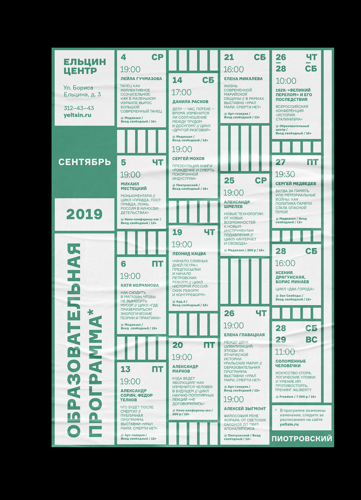 Афиши для событий Ельцин Центра, (2018—2021) — Изображение №43 — Брендинг, Графика на Dprofile