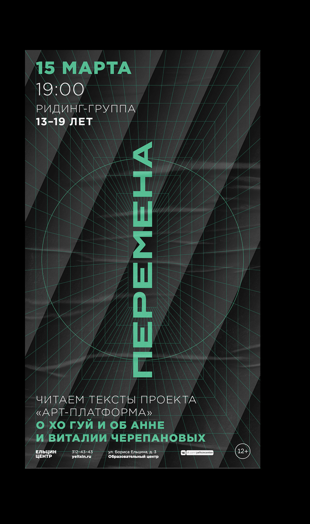 Афиши для событий Ельцин Центра, (2018—2021) — Изображение №32 — Брендинг, Графика на Dprofile