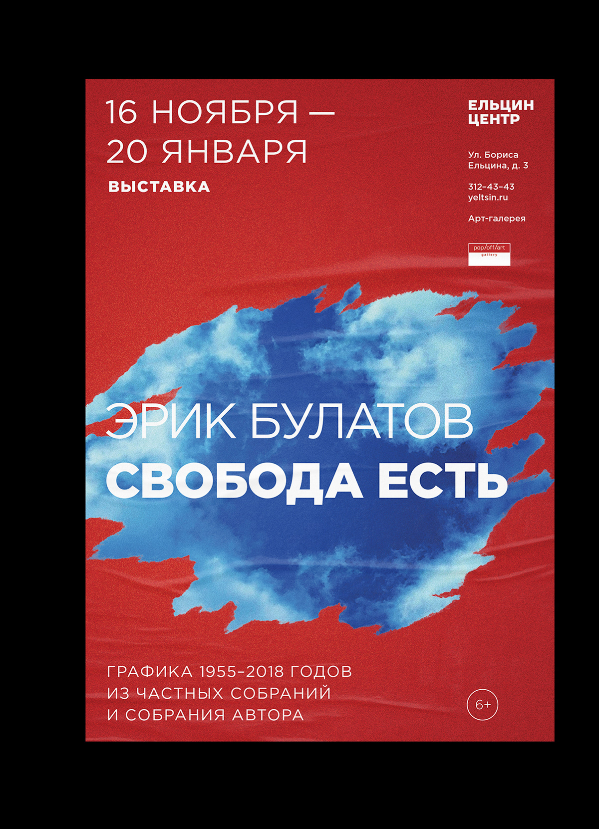 Афиши для событий Ельцин Центра, (2018—2021) — Изображение №1 — Брендинг, Графика на Dprofile