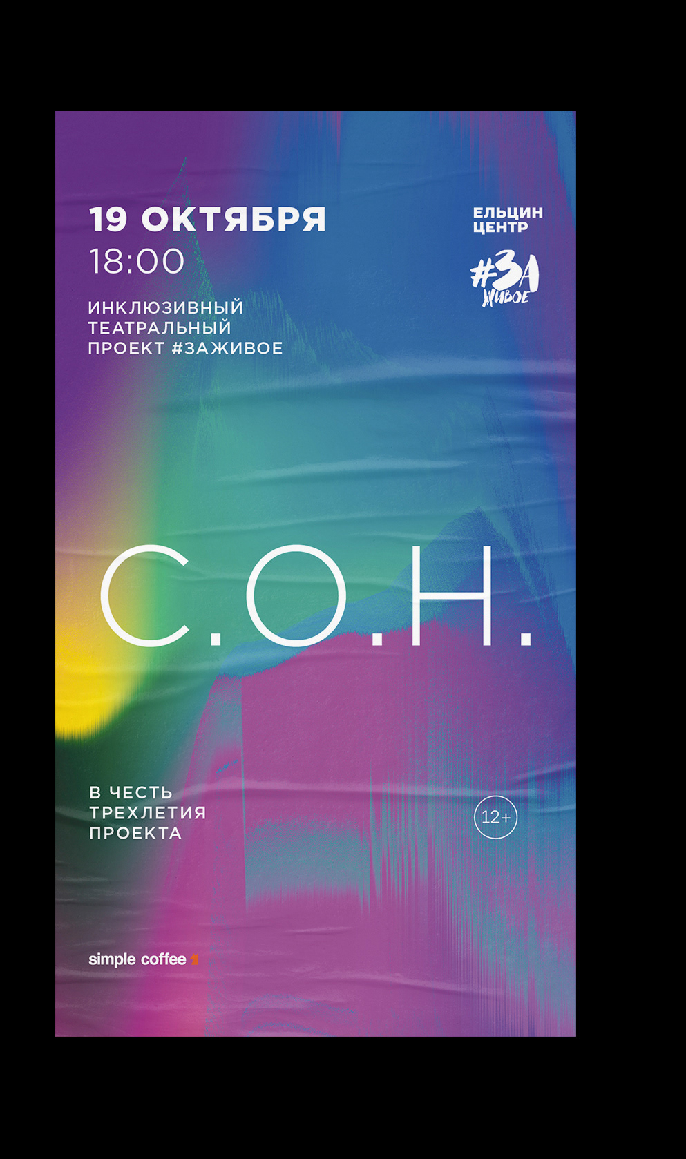 Афиши для событий Ельцин Центра, (2018—2021) — Изображение №16 — Брендинг, Графика на Dprofile