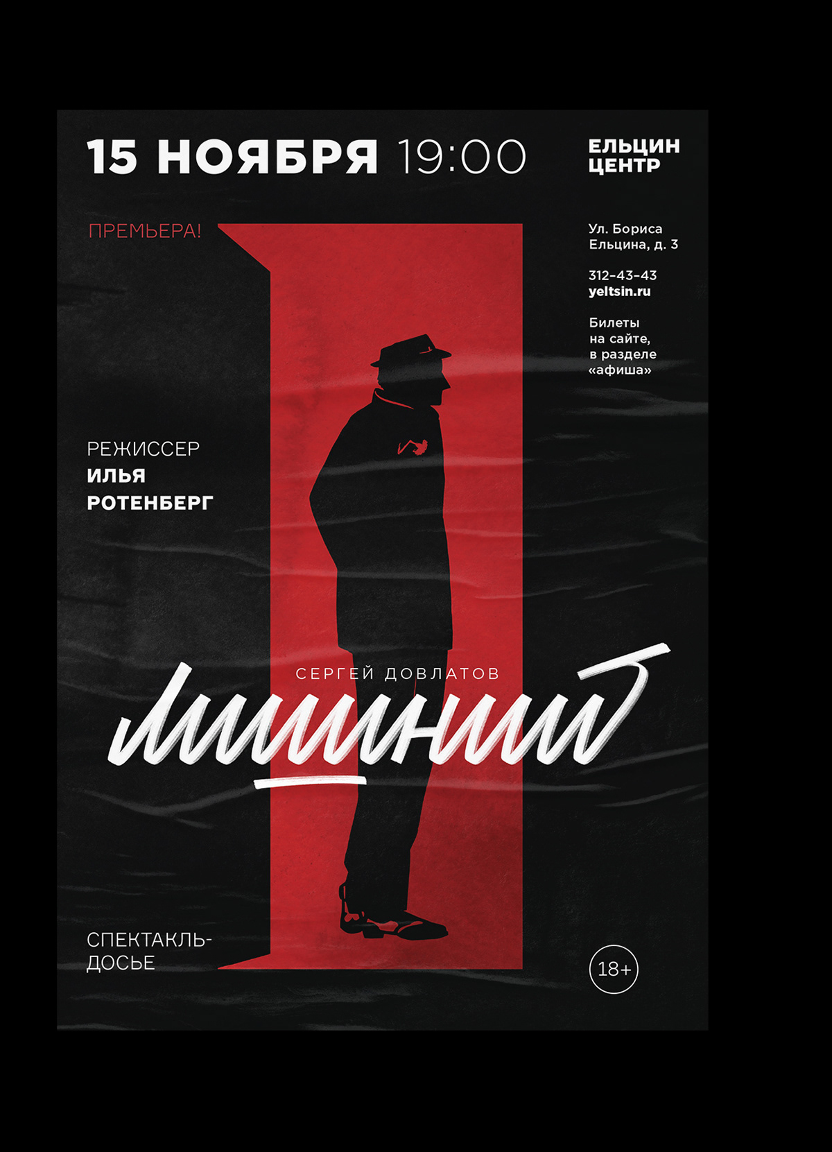 Афиши для событий Ельцин Центра, (2018—2021) — Изображение №22 — Брендинг, Графика на Dprofile
