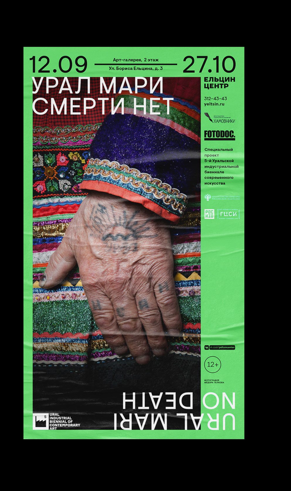 Афиши для событий Ельцин Центра, (2018—2021) — Изображение №6 — Брендинг, Графика на Dprofile