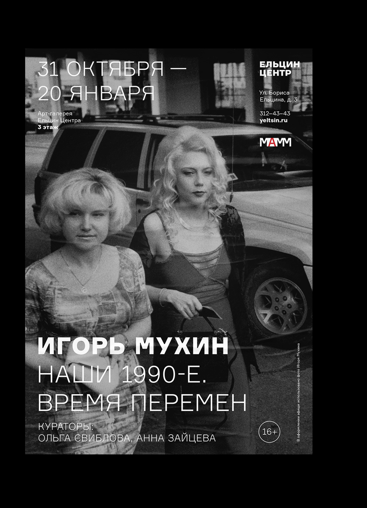 Афиши для событий Ельцин Центра, (2018—2021) — Изображение №10 — Брендинг, Графика на Dprofile