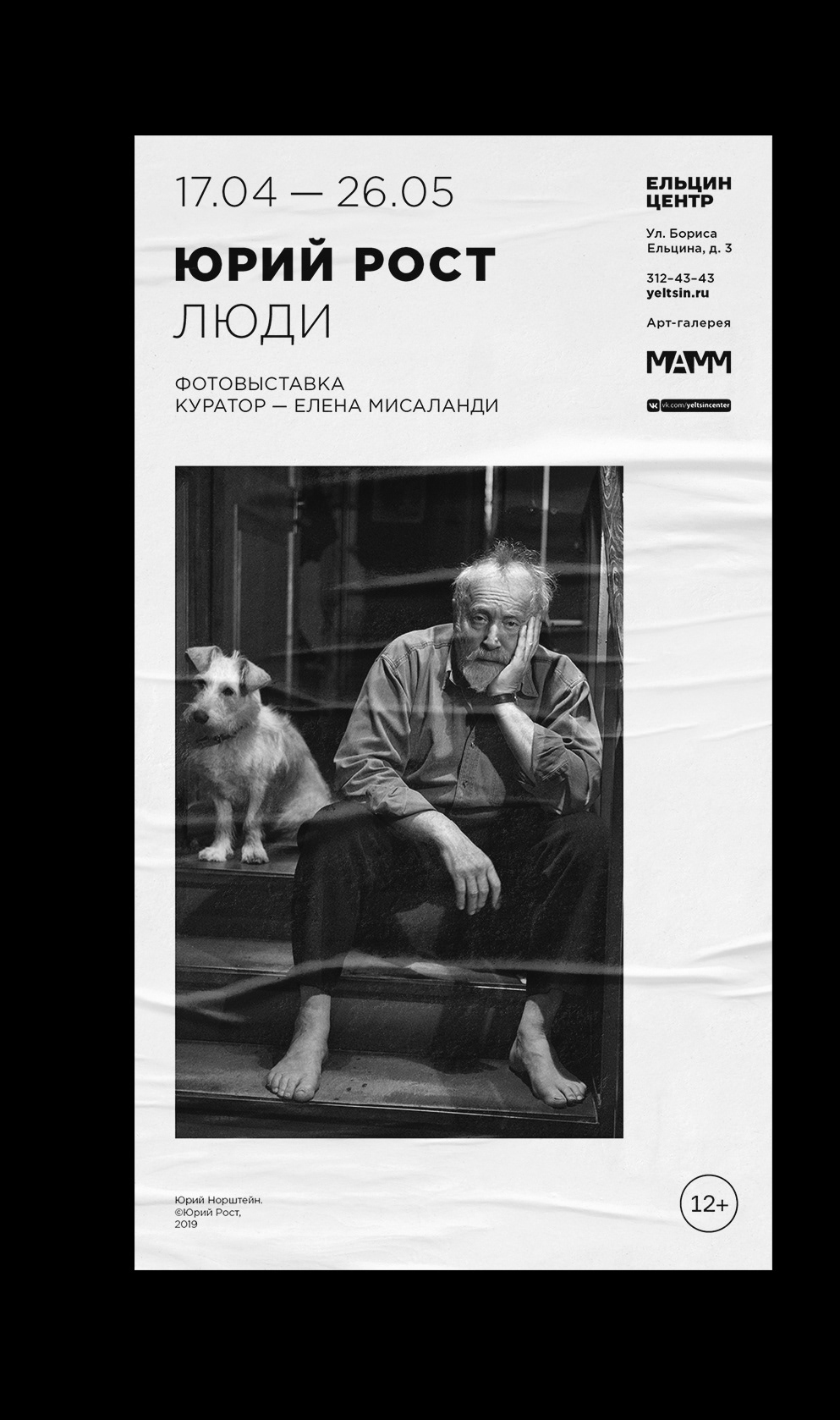 Афиши для событий Ельцин Центра, (2018—2021) — Изображение №7 — Брендинг, Графика на Dprofile