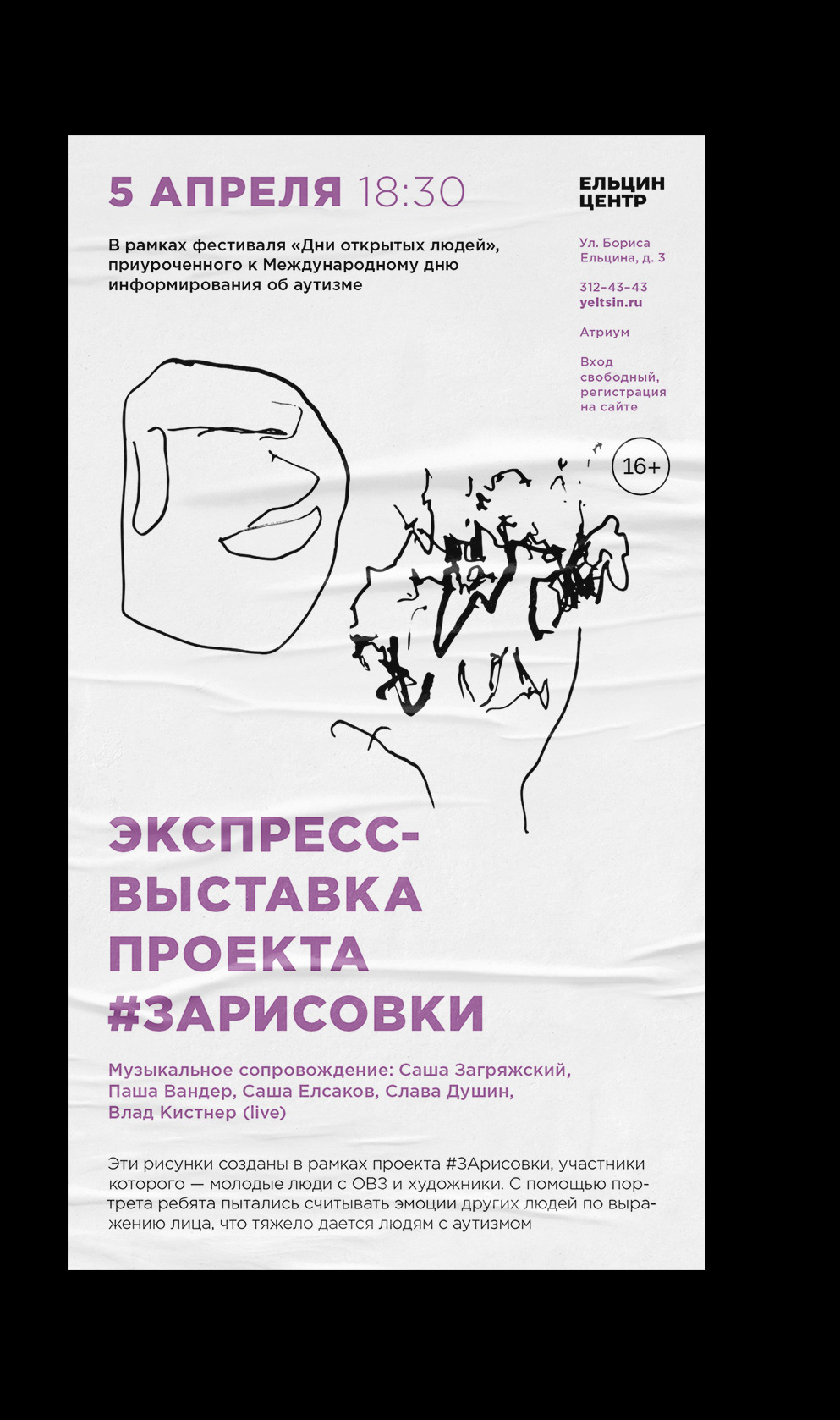 Афиши для событий Ельцин Центра, (2018—2021) — Изображение №12 — Брендинг, Графика на Dprofile