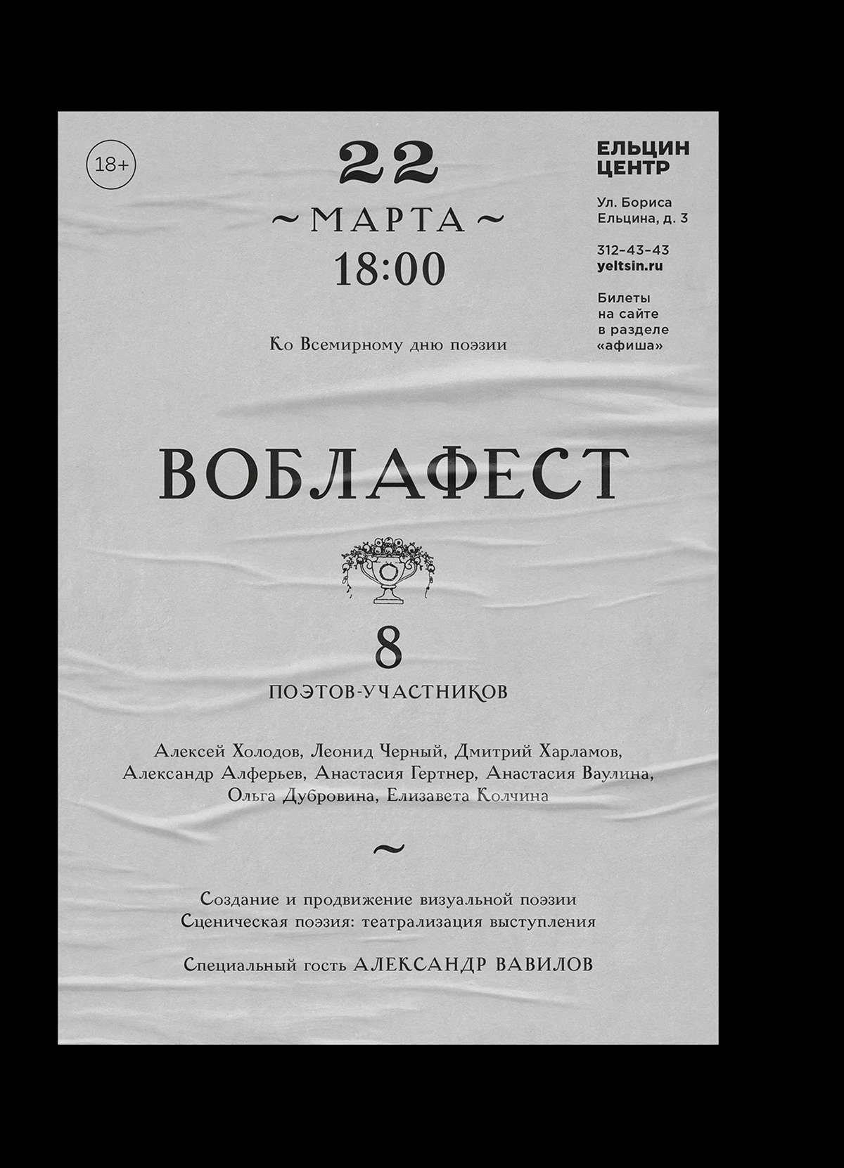 Афиши для событий Ельцин Центра, (2018—2021) — Изображение №28 — Брендинг, Графика на Dprofile