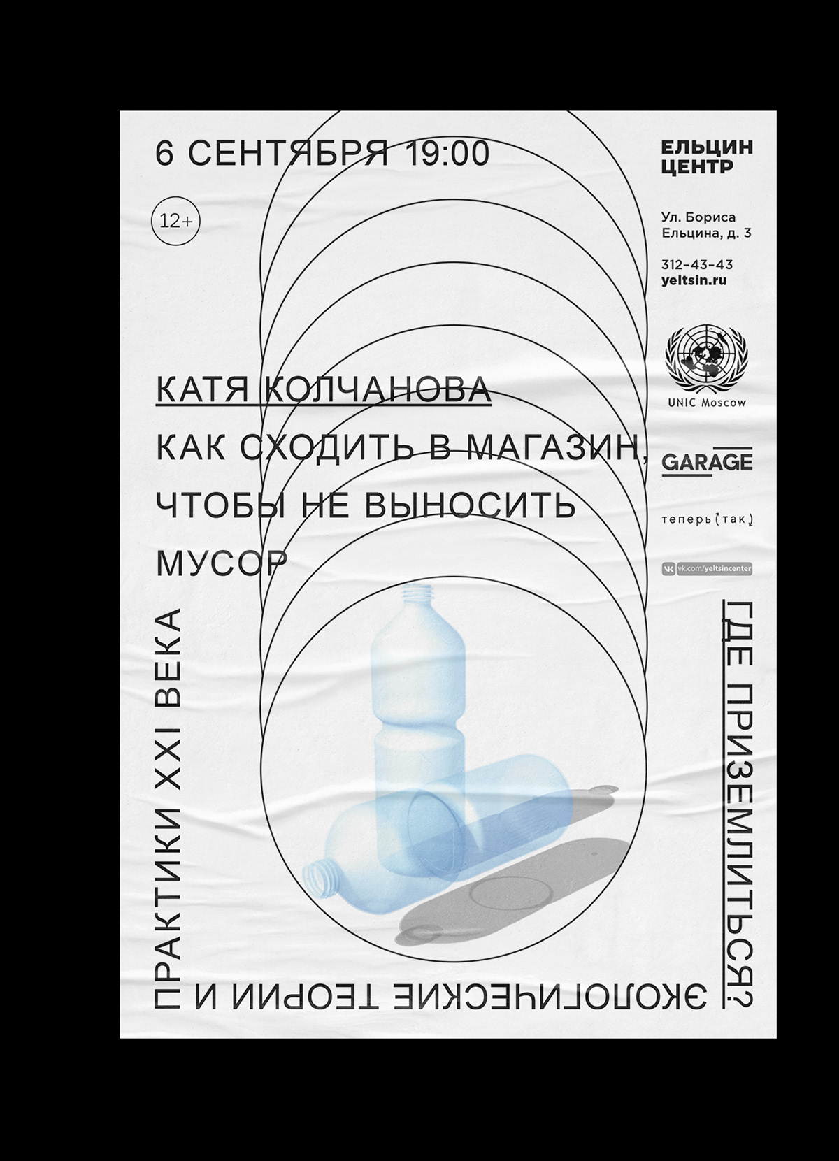 Афиши для событий Ельцин Центра, (2018—2021) — Изображение №27 — Брендинг, Графика на Dprofile