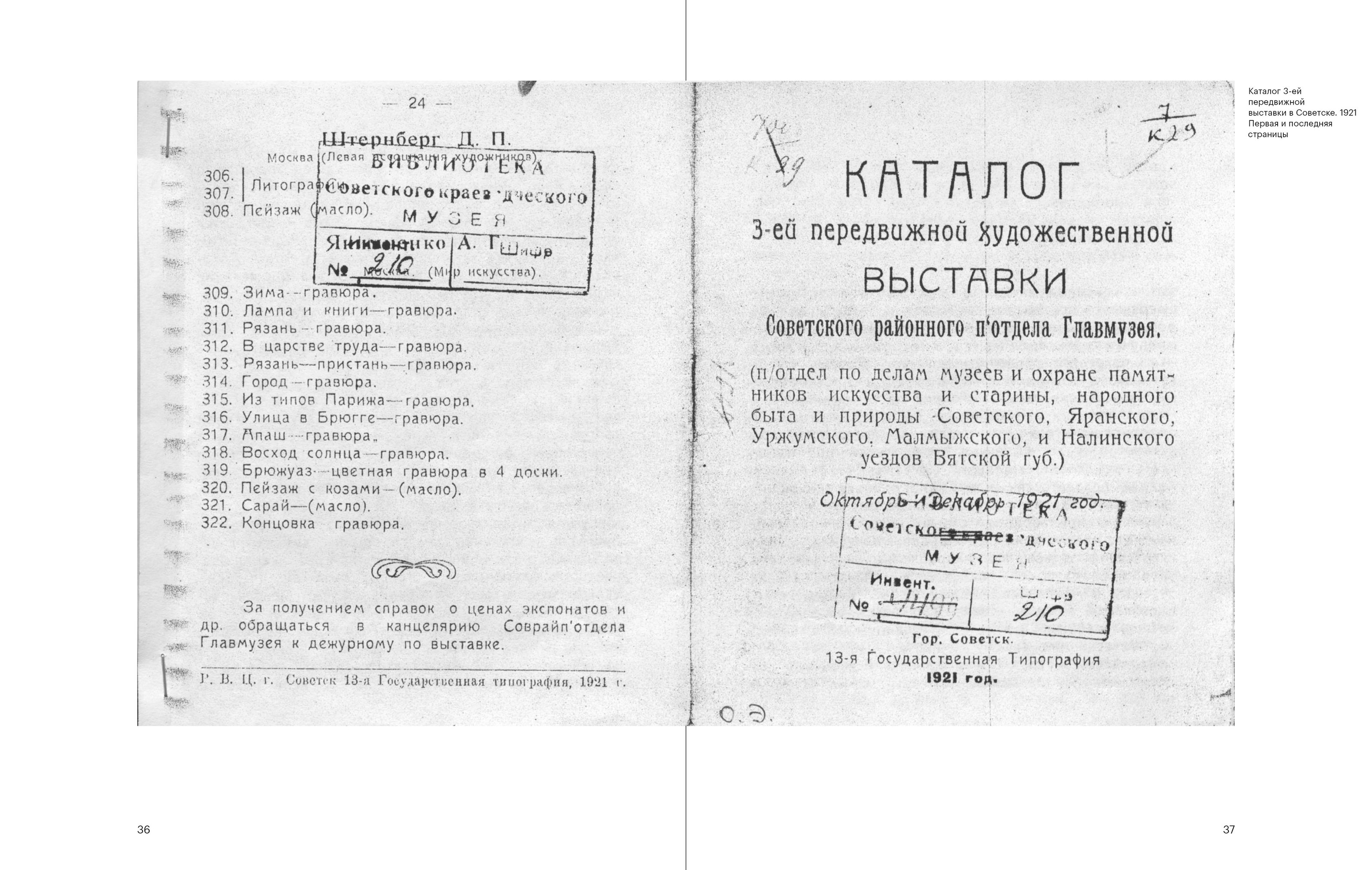 Дизайн и каталог для выставки авангарда — Изображение №35 — Брендинг, Графика на Dprofile