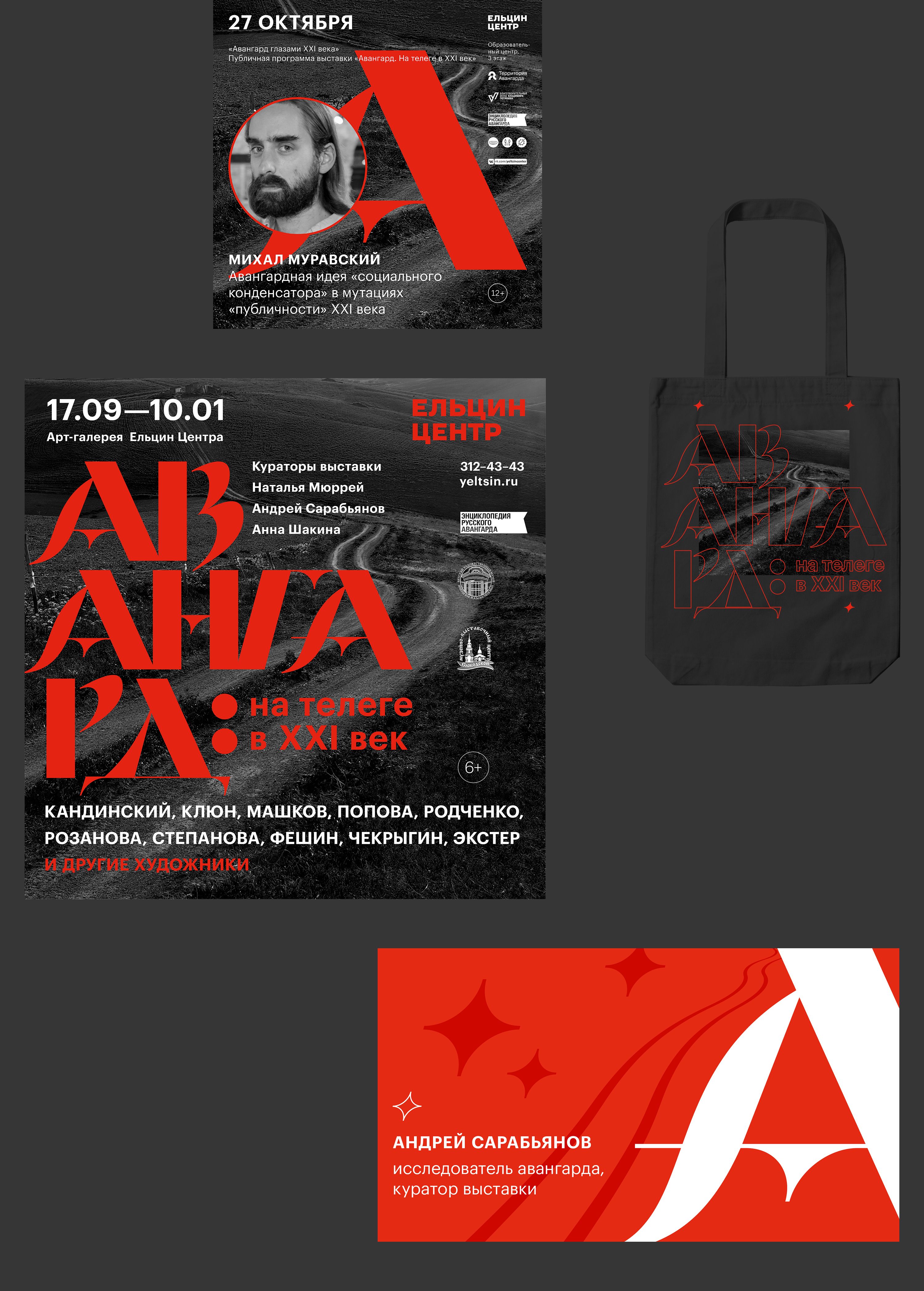 Дизайн и каталог для выставки авангарда — Изображение №9 — Брендинг, Графика на Dprofile