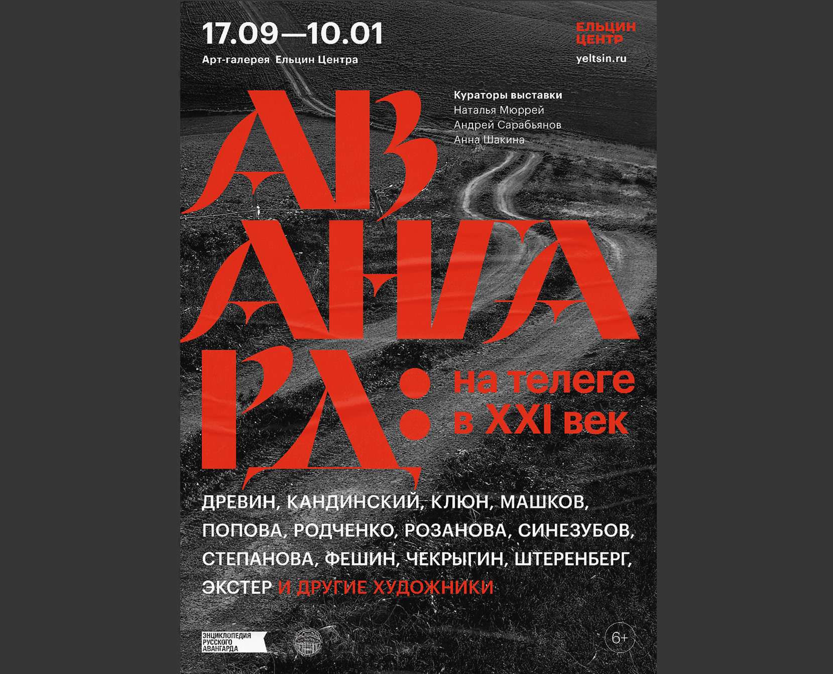 Дизайн и каталог для выставки авангарда — Изображение №4 — Брендинг, Графика на Dprofile