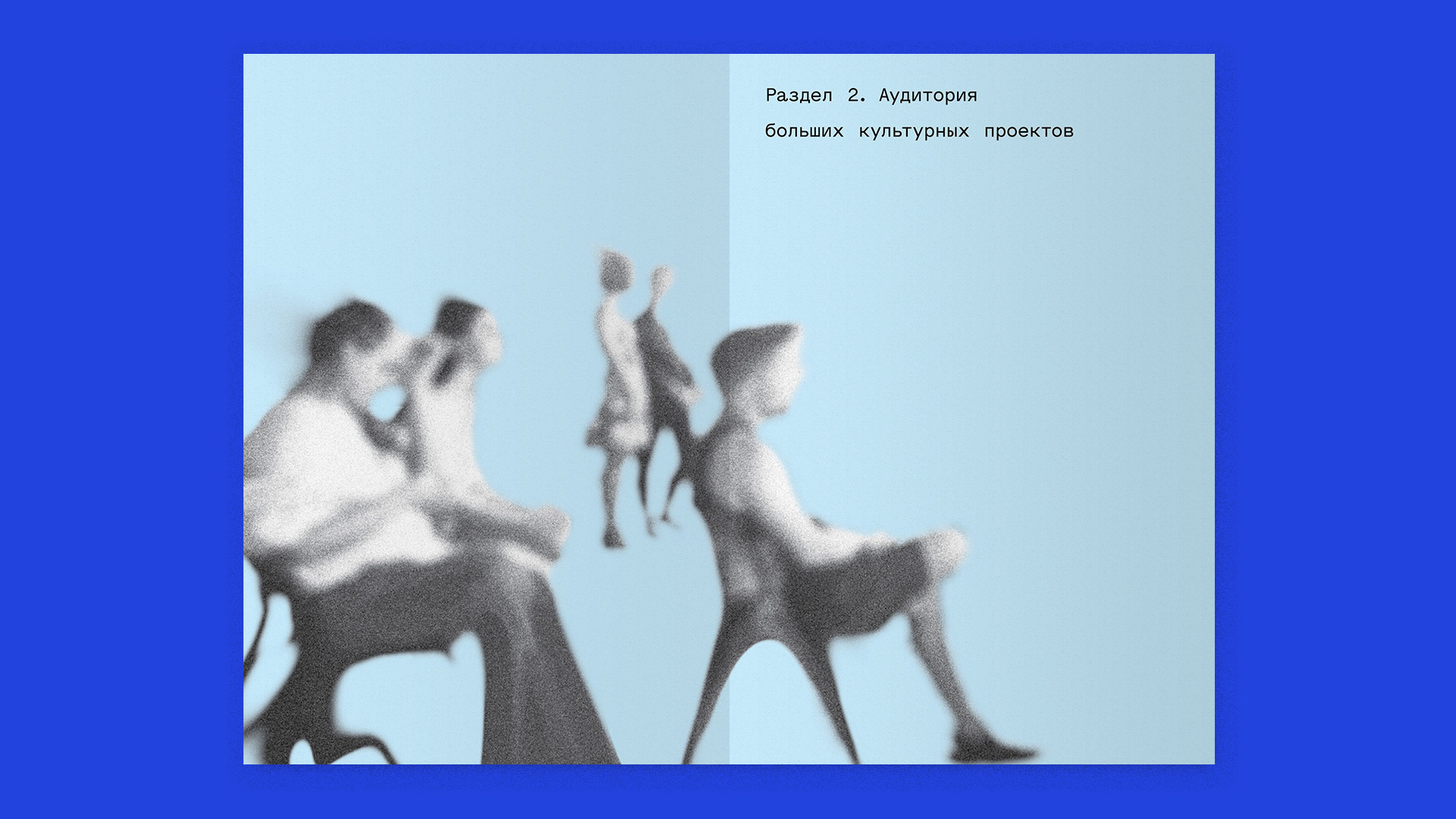 Дизайн книги об аудитории совриска — Изображение №35 — Брендинг, Графика на Dprofile