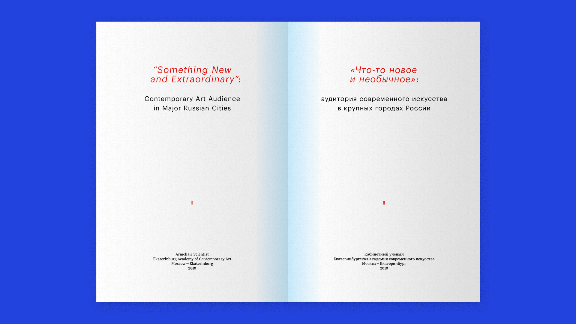 Дизайн книги об аудитории совриска — Изображение №3 — Брендинг, Графика на Dprofile