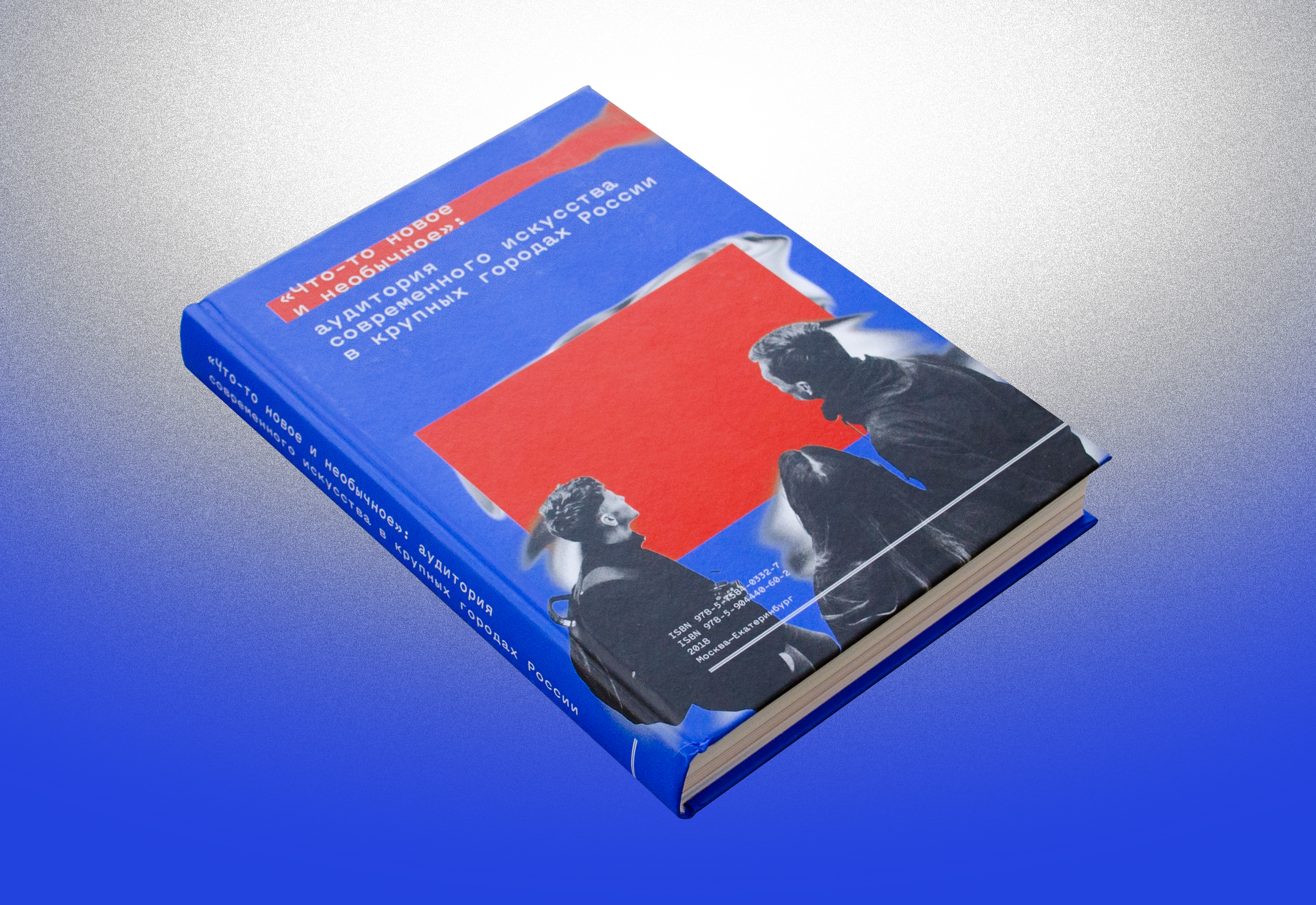 Дизайн книги об аудитории совриска — Изображение №1 — Брендинг, Графика на Dprofile