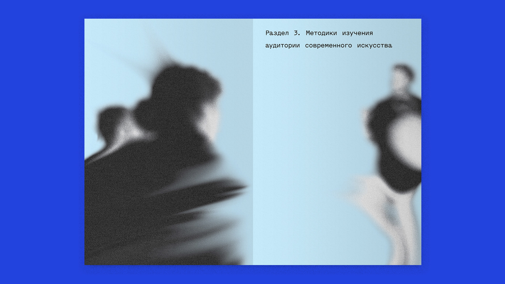 Дизайн книги об аудитории совриска — Изображение №13 — Брендинг, Графика на Dprofile