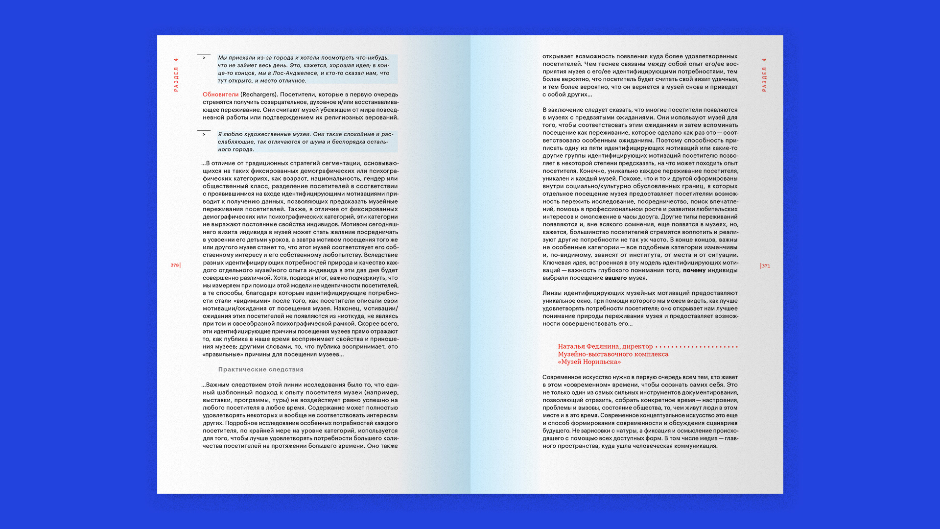 Дизайн книги об аудитории совриска — Изображение №28 — Брендинг, Графика на Dprofile