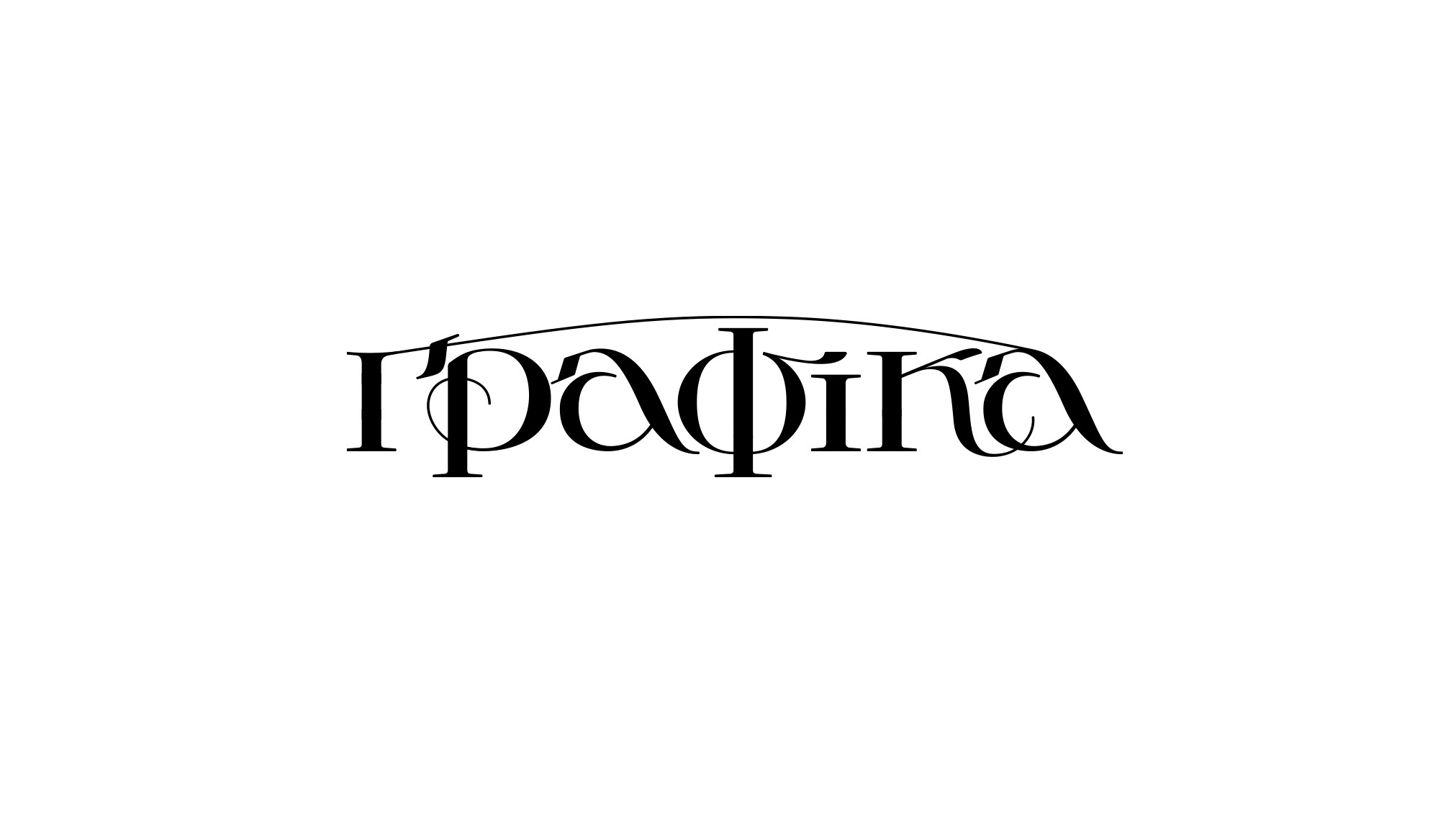 Буквы и упражнения — Изображение №15 — Иллюстрация, Графика на Dprofile