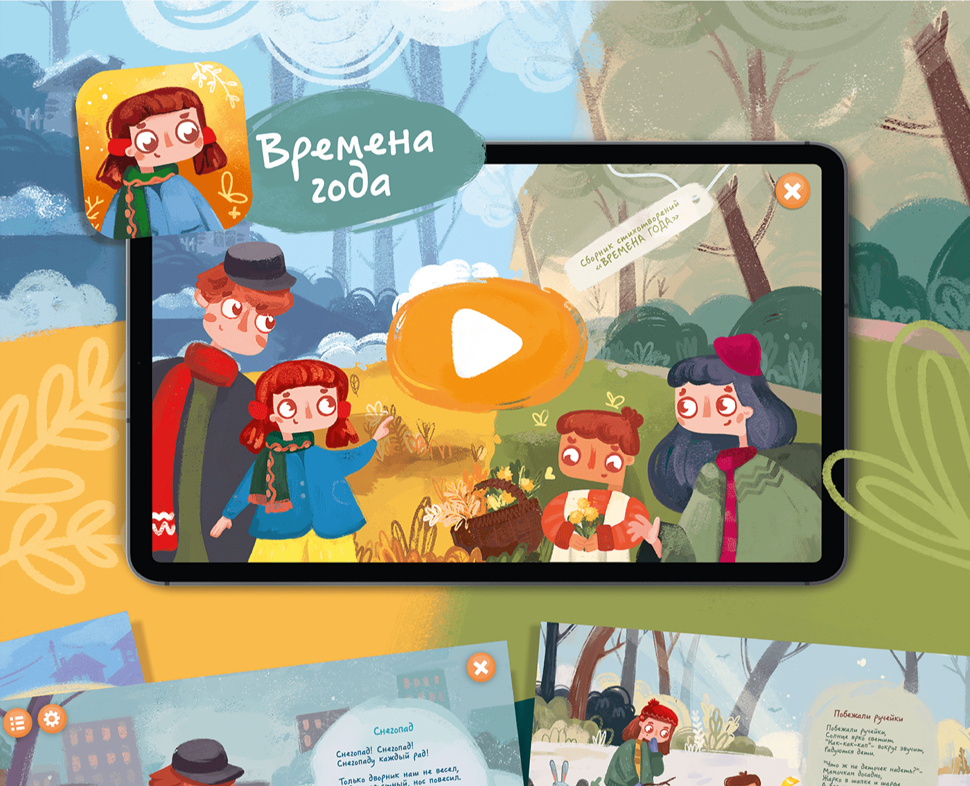 Seasons на Dprofile