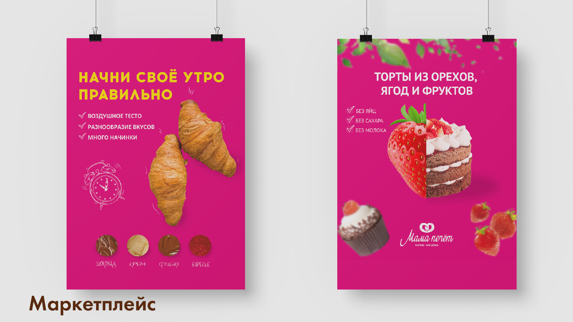 Мама печет - домашний кондитер — Изображение №11 — Брендинг на Dprofile