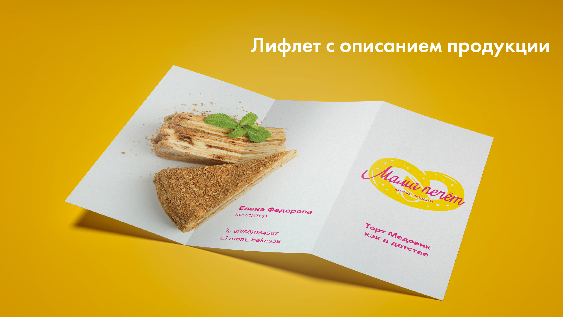 Мама печет - домашний кондитер — Изображение №8 — Брендинг на Dprofile