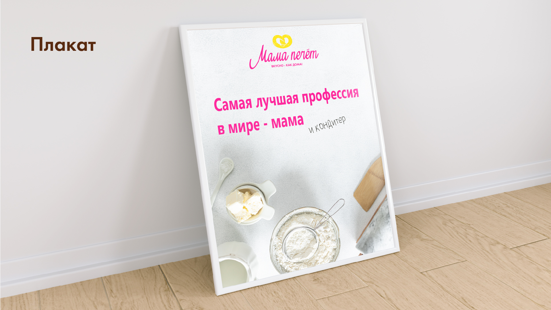 Мама печет - домашний кондитер — Изображение №10 — Брендинг на Dprofile