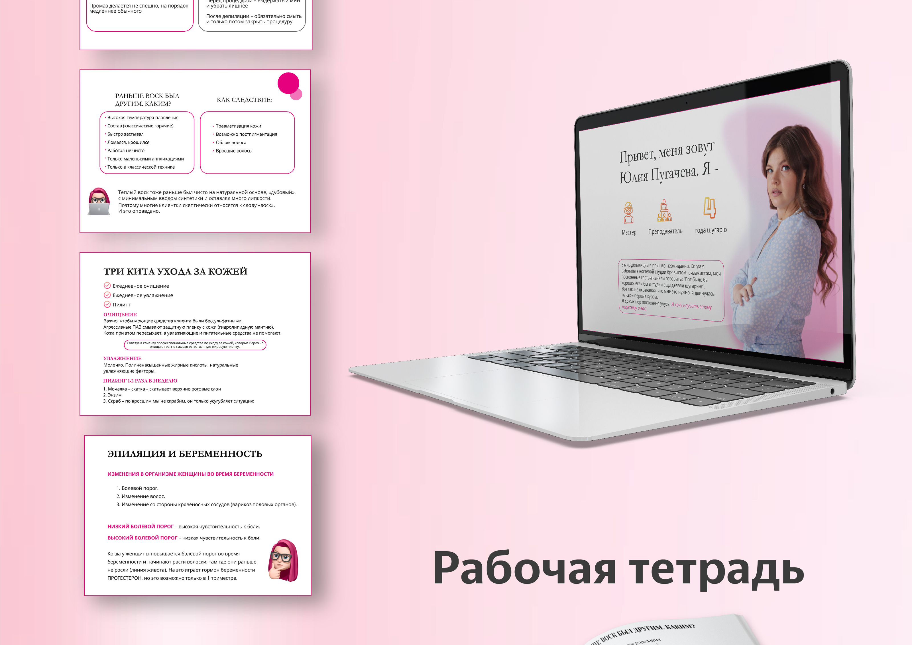 Упаковка курса по восковой депиляции — Изображение №4 — Брендинг на Dprofile