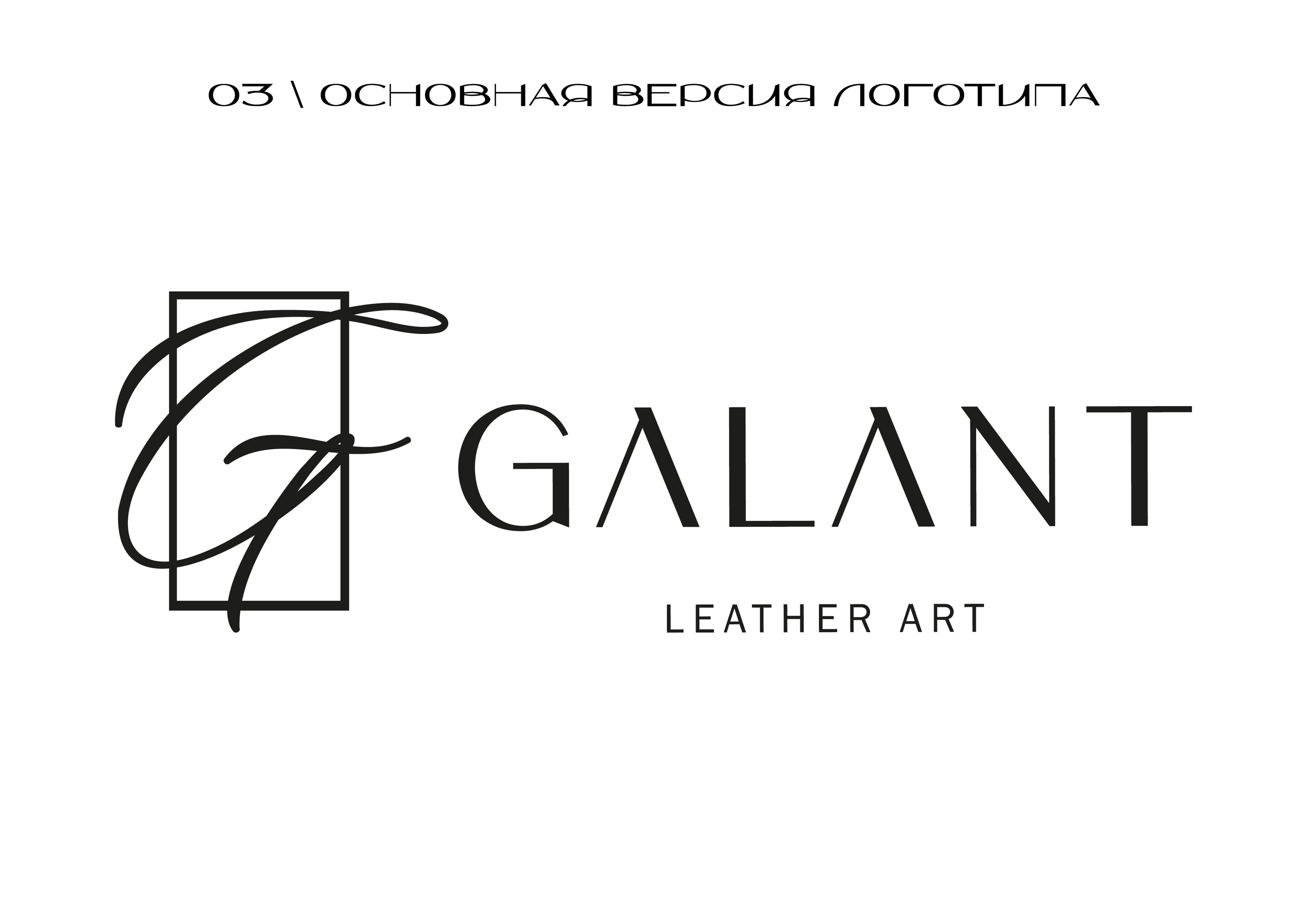 Фирменный стиль для бренда Galant — Изображение №4 — Брендинг на Dprofile