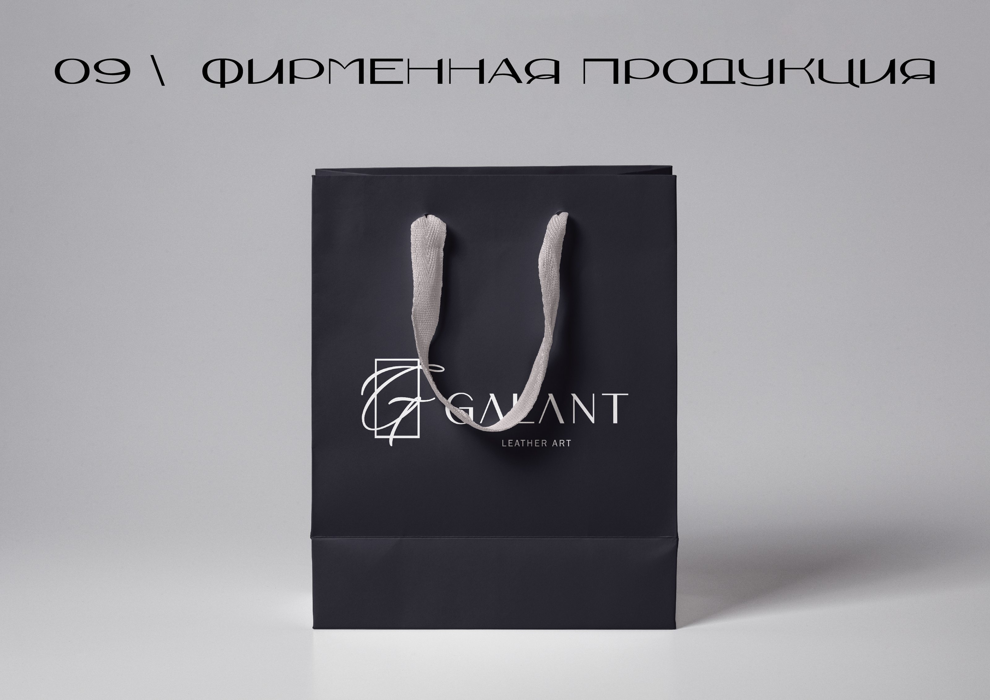 Фирменный стиль для бренда Galant — Изображение №10 — Брендинг на Dprofile