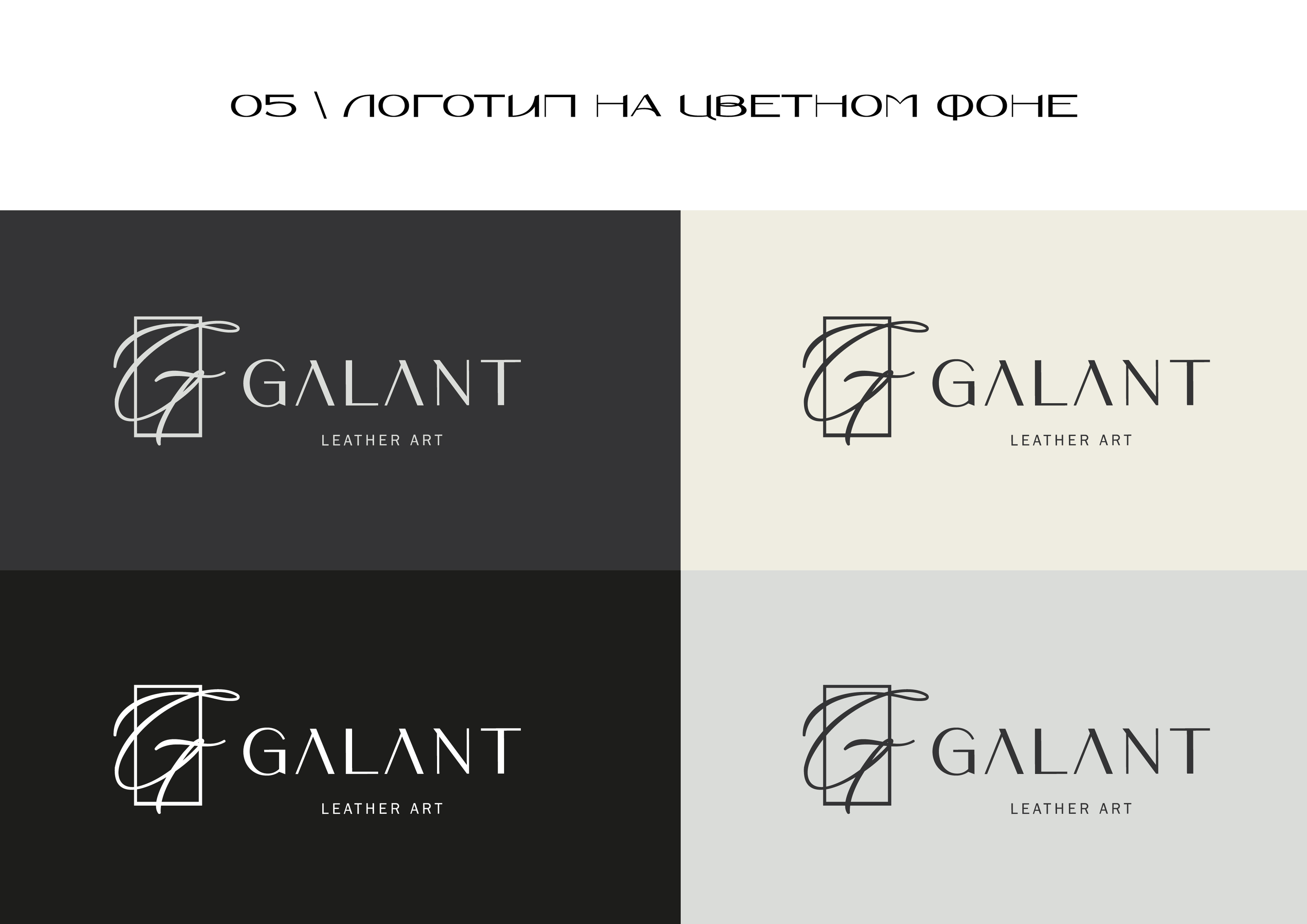 Фирменный стиль для бренда Galant — Изображение №6 — Брендинг на Dprofile