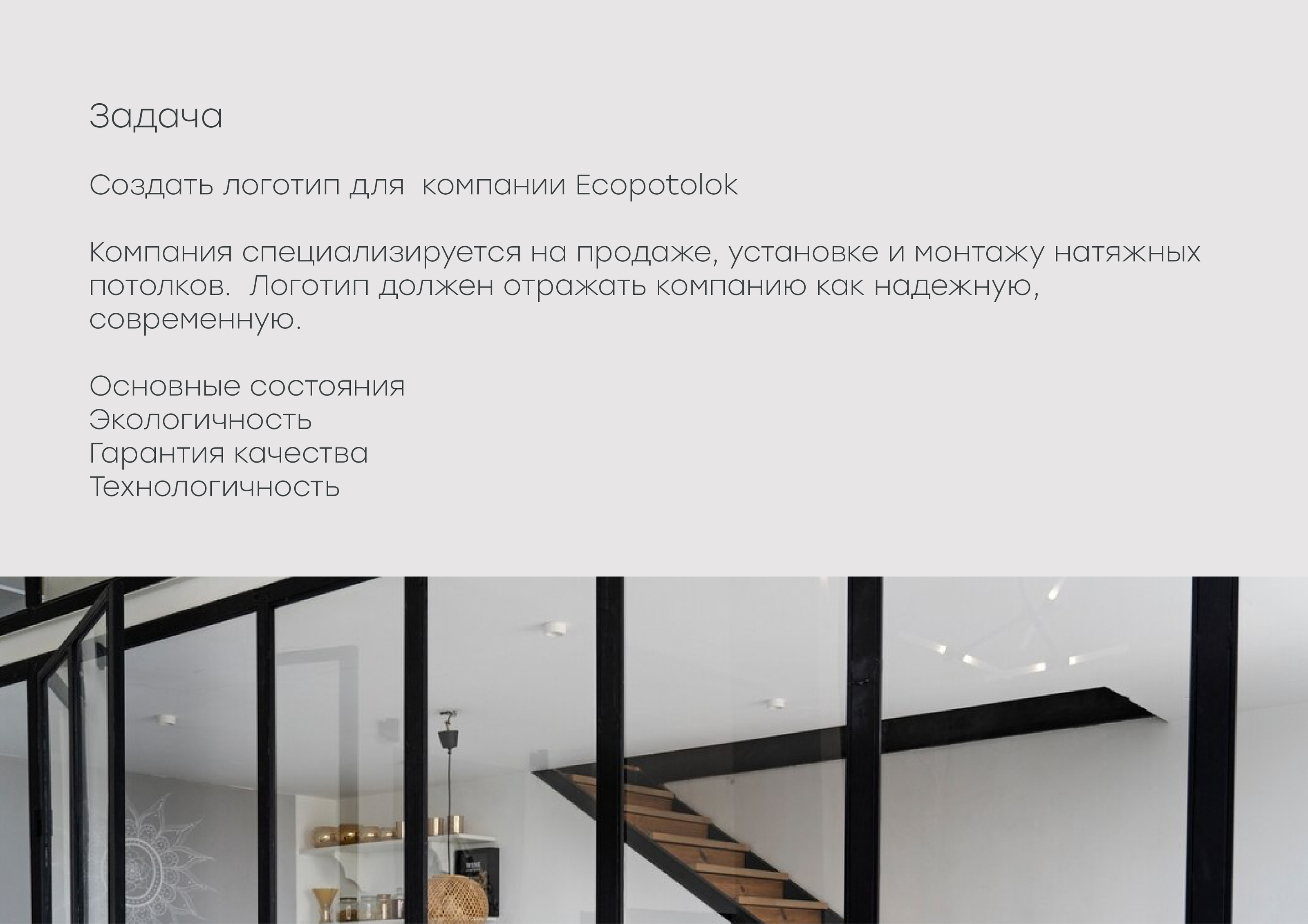 Логотип для компании по монтажу натяжных потолков — Изображение №2 — Брендинг на Dprofile