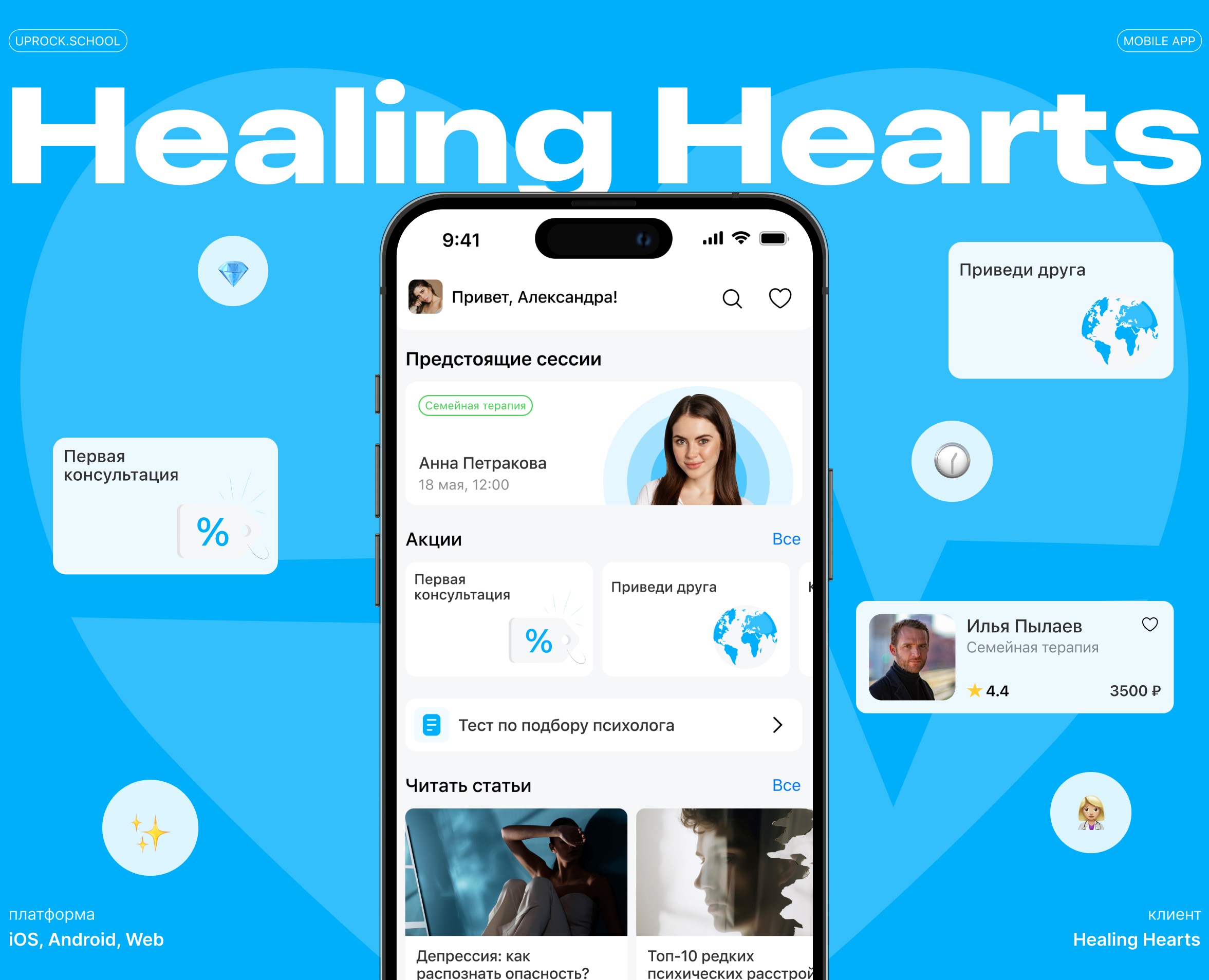 Healing Hearts на Dprofile
