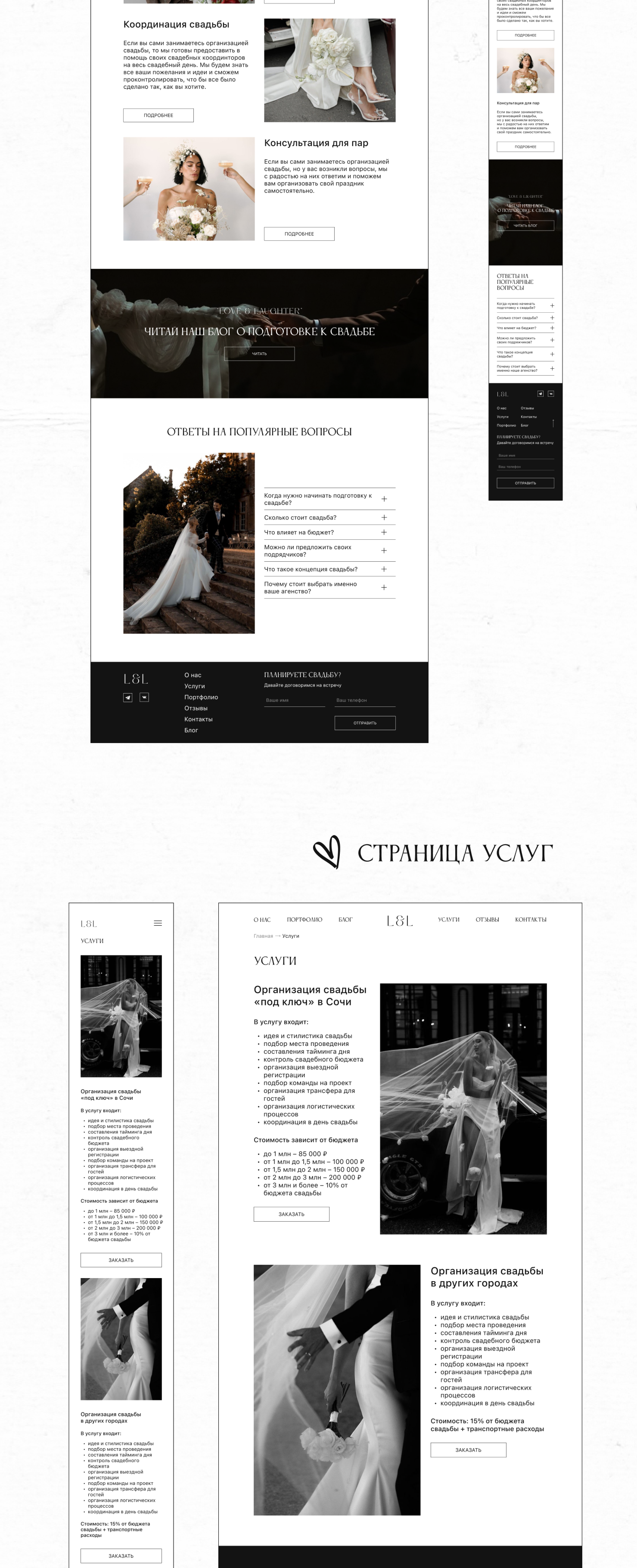 WEDDING agency concept website — Изображение №6 — Интерфейсы на Dprofile