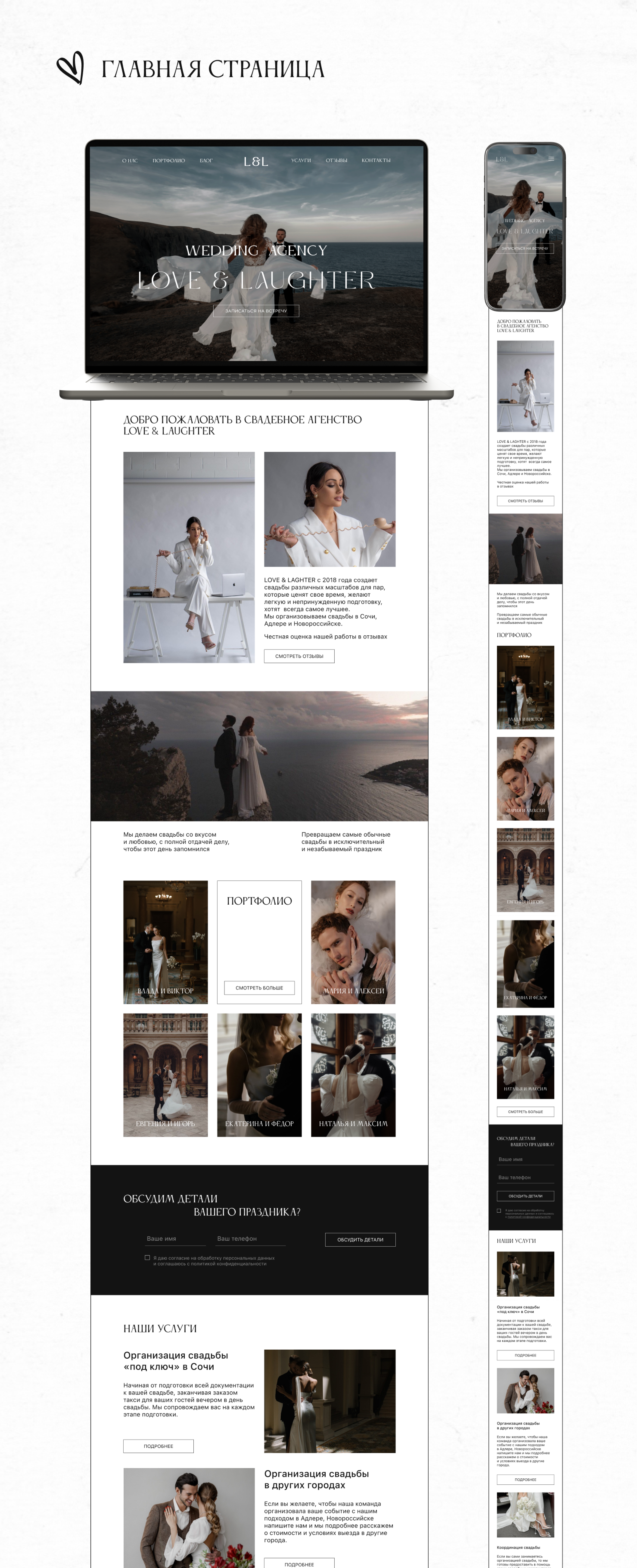 WEDDING agency concept website — Изображение №5 — Интерфейсы на Dprofile