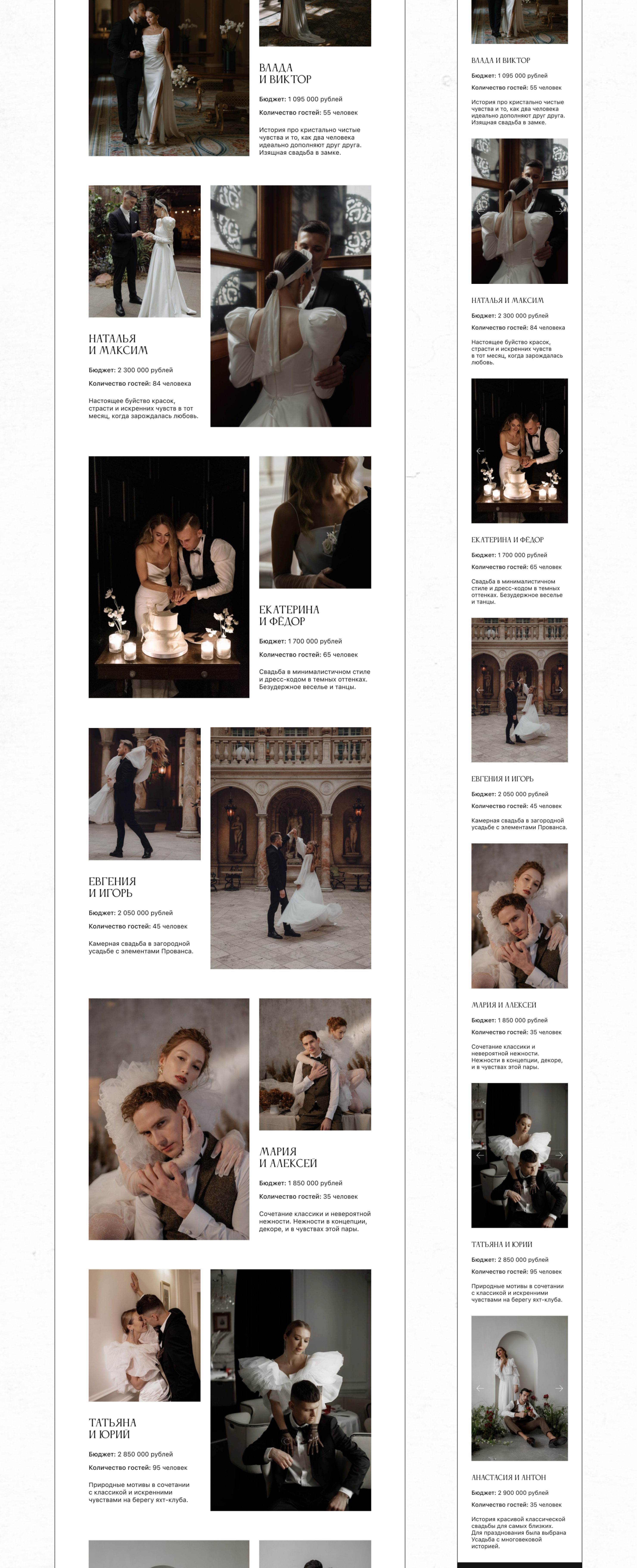WEDDING agency concept website — Изображение №8 — Интерфейсы на Dprofile
