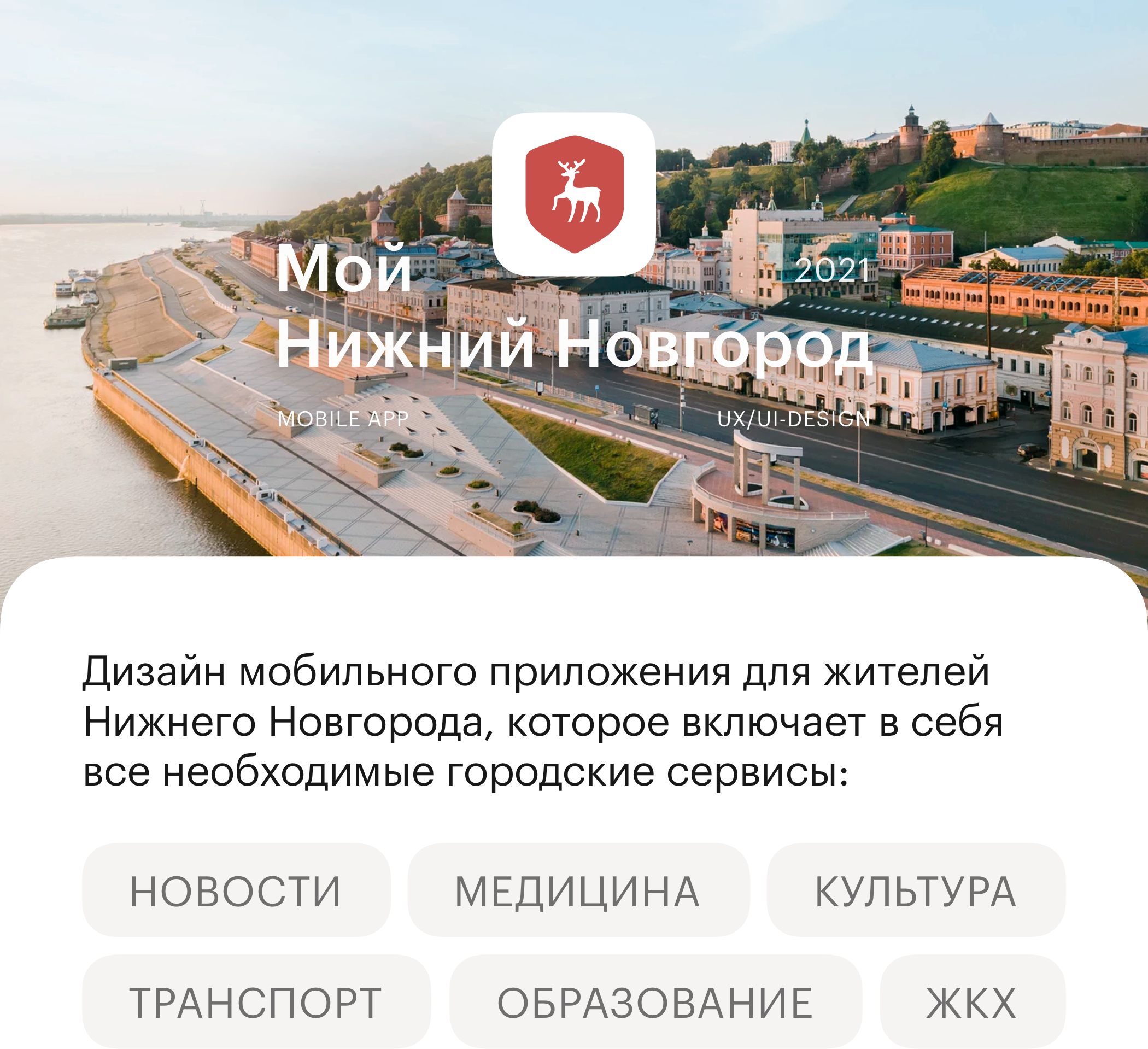 Mobile App | My Nizhny Novgorod — Изображение №1 — Интерфейсы на Dprofile