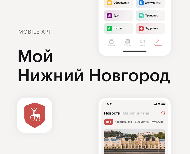 Mobile App | My Nizhny Novgorod — Интерфейсы на Dprofile