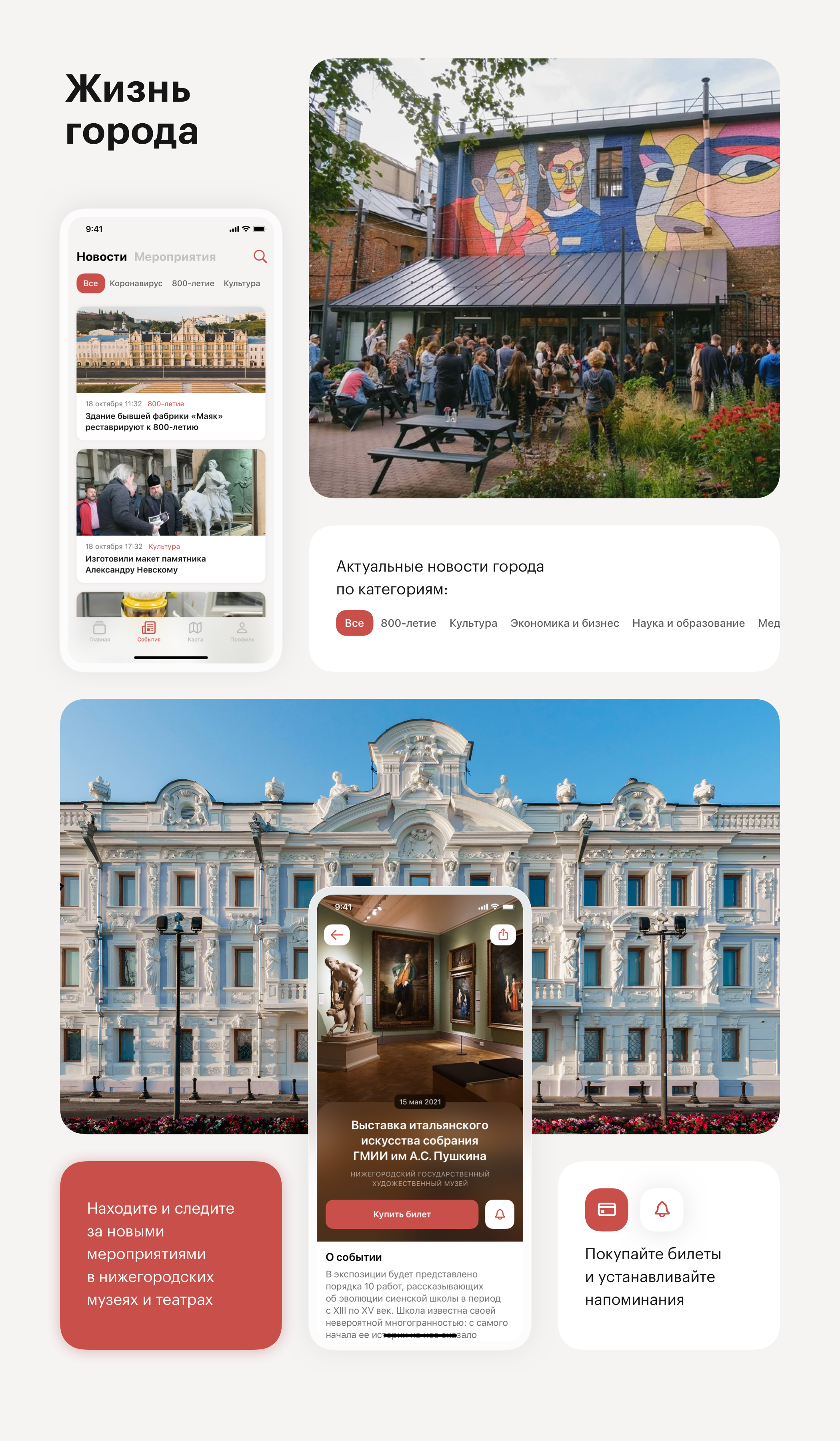 Mobile App | My Nizhny Novgorod — Изображение №5 — Интерфейсы на Dprofile