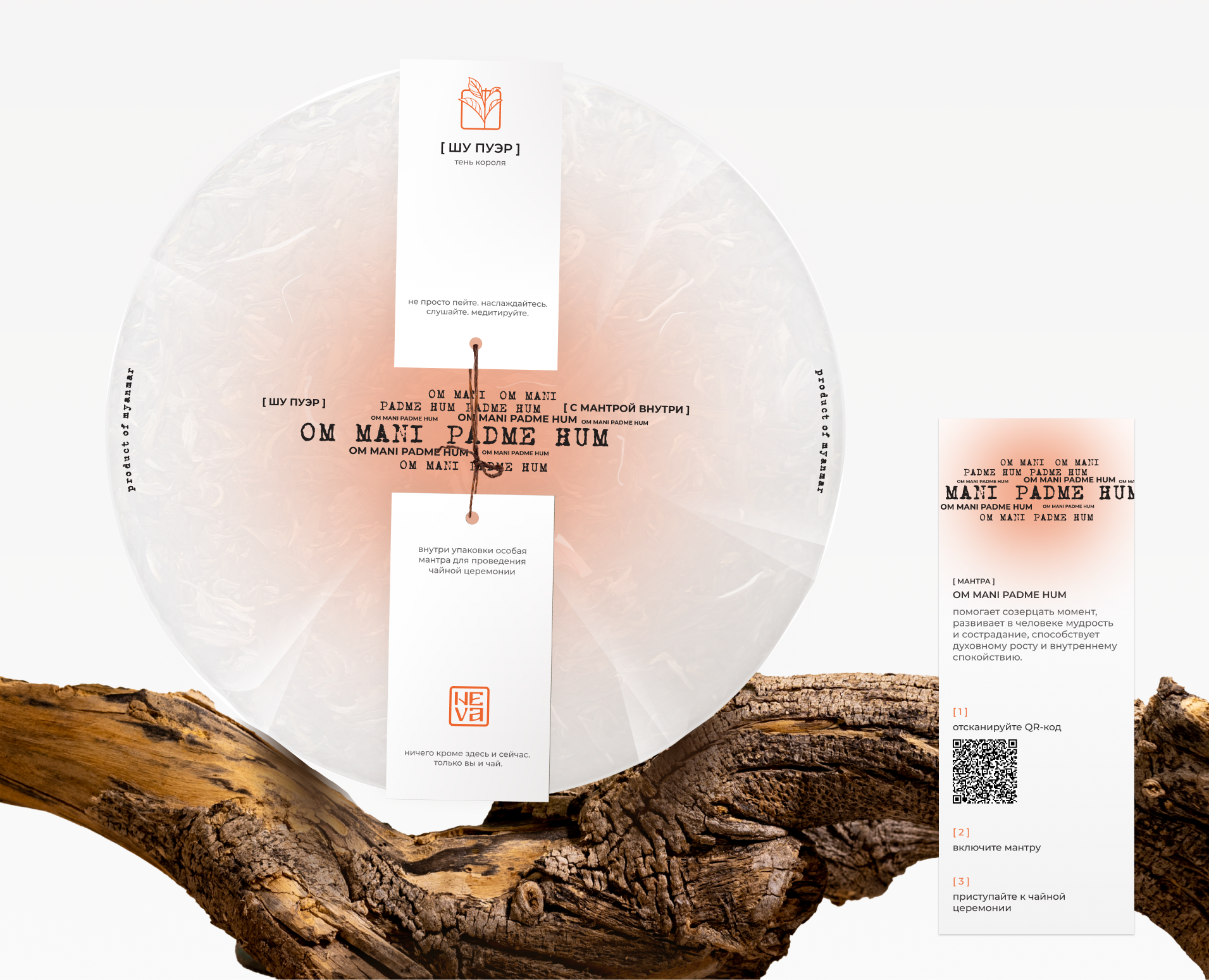 TEA PACKAGING | MANTRA TEA — Брендинг на Dprofile