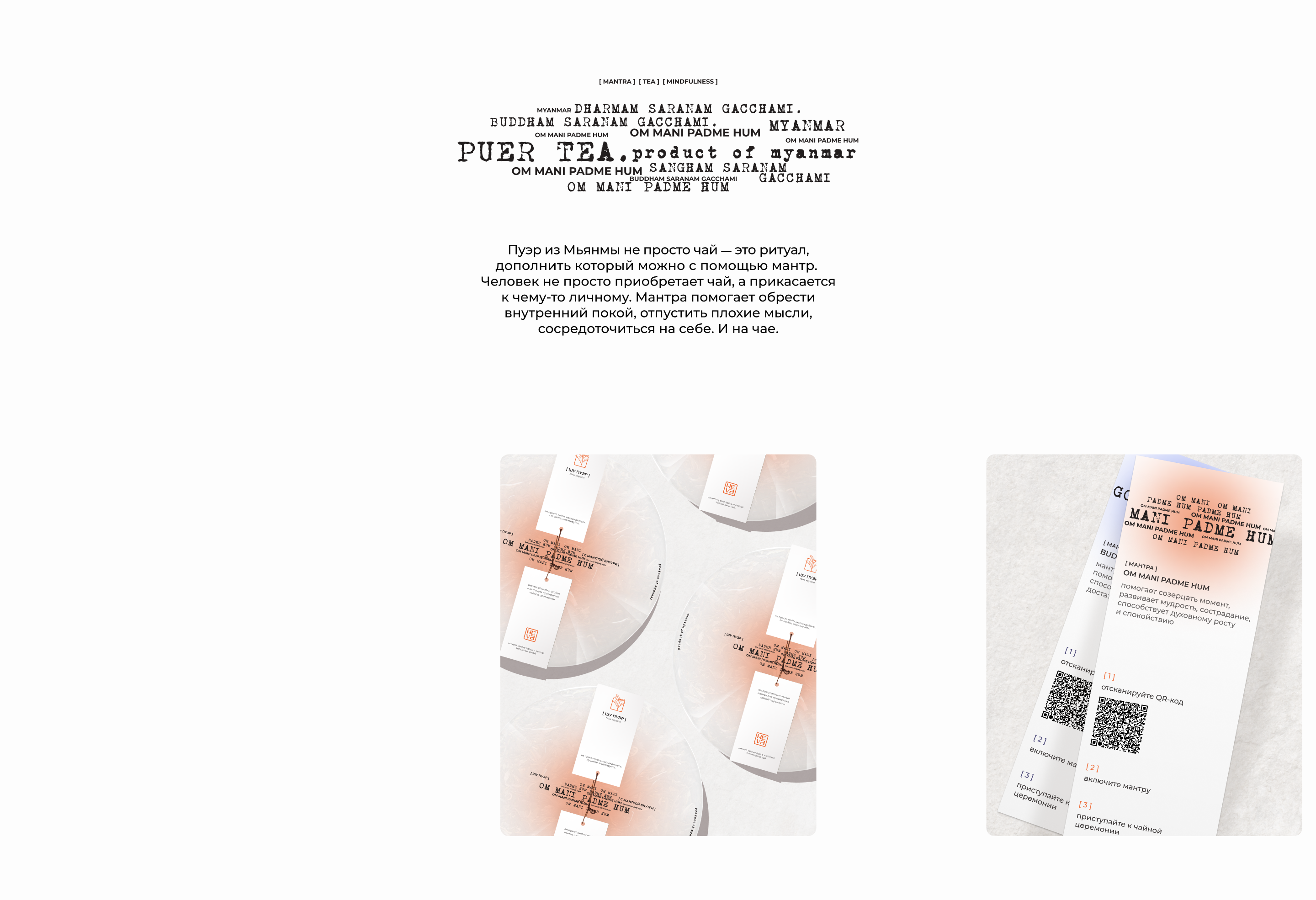 TEA PACKAGING | MANTRA TEA — Изображение №1 — Брендинг на Dprofile