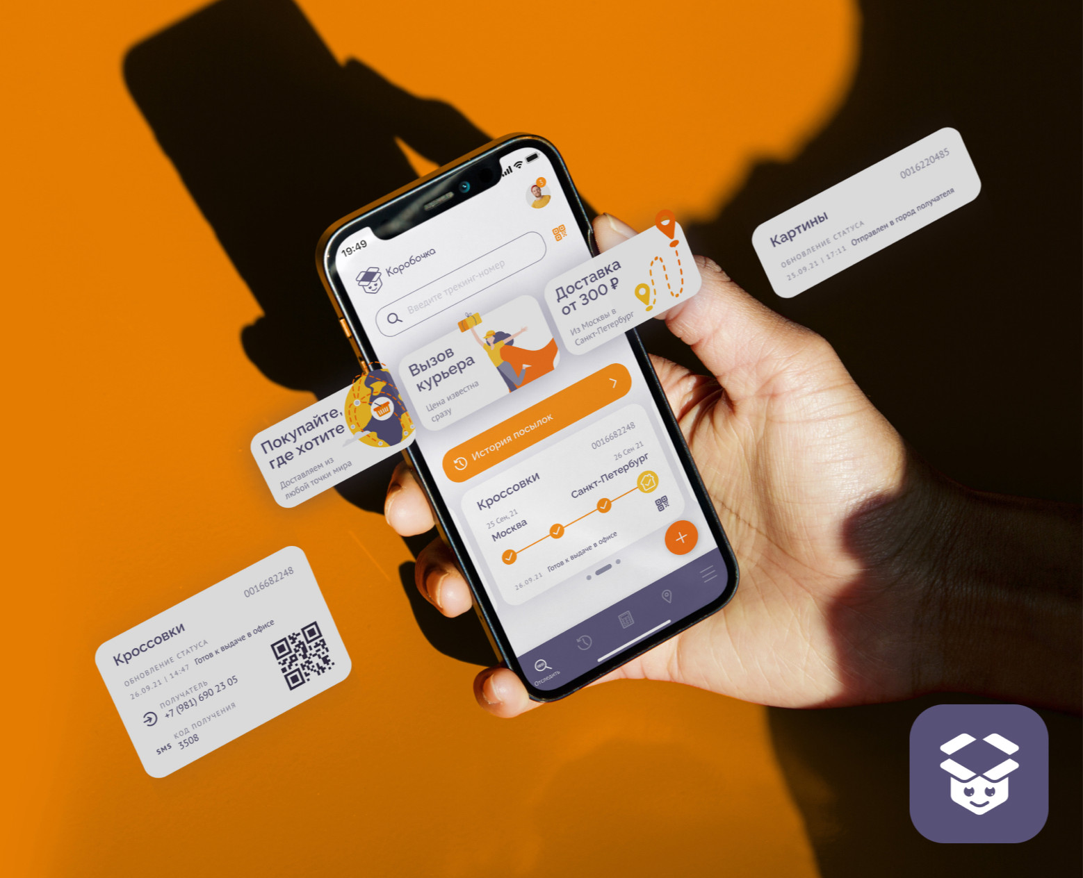 Коробочка — Mobile App UX/UI Case study — Интерфейсы на Dprofile
