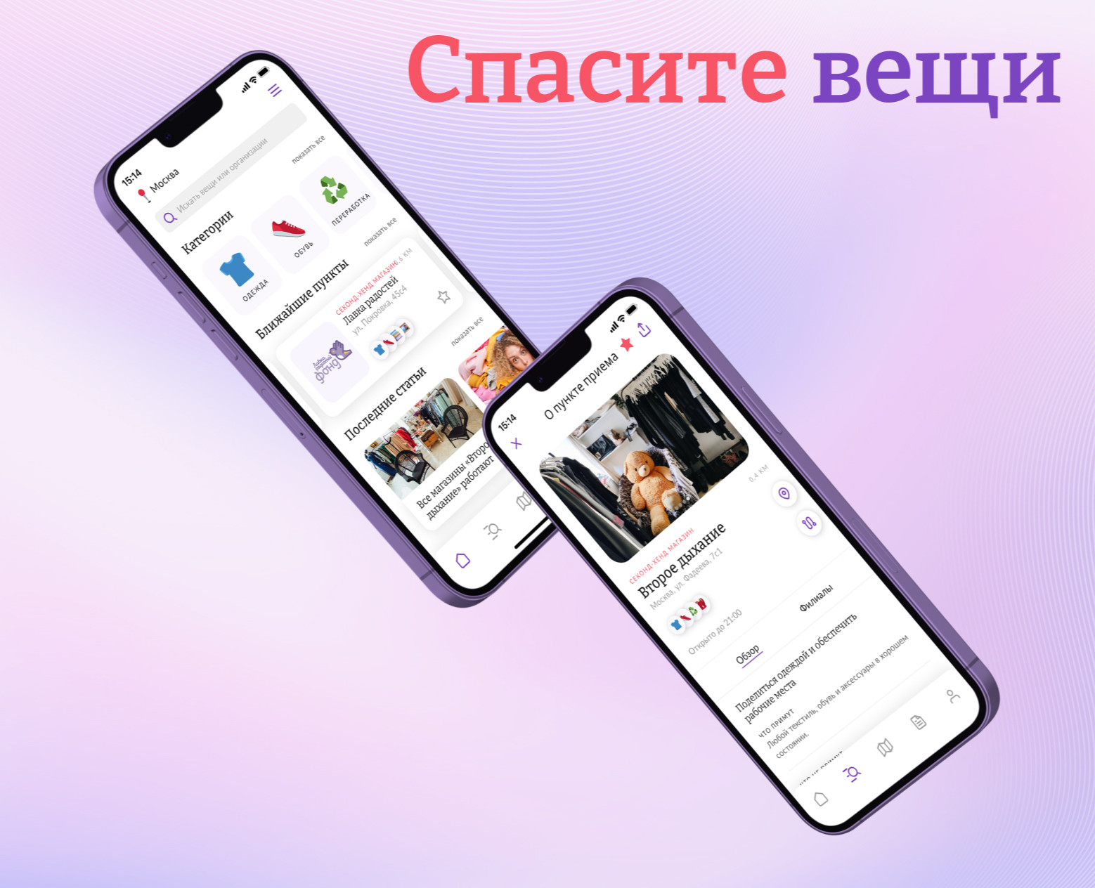 Спасите вещи — Mobile App UX/UI Case study — Интерфейсы на Dprofile